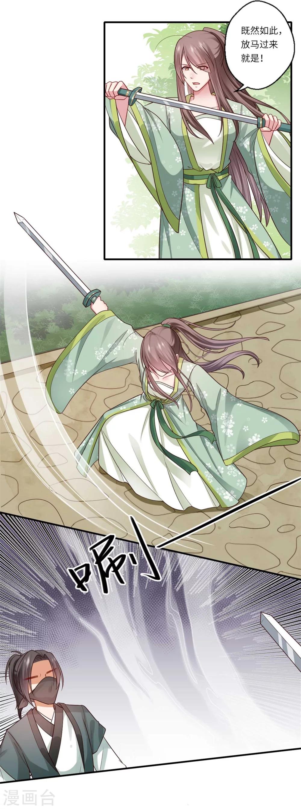 《倾世医妃要休夫》第150话 要打出去打 第5页