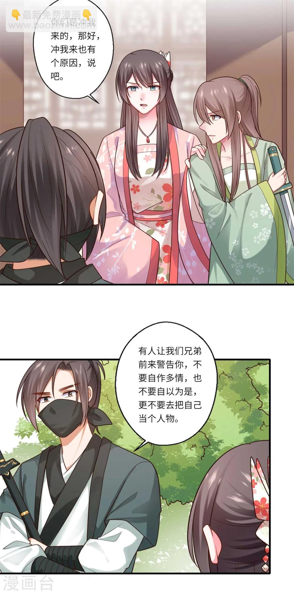 《倾世医妃要休夫》第150话 要打出去打 第9页