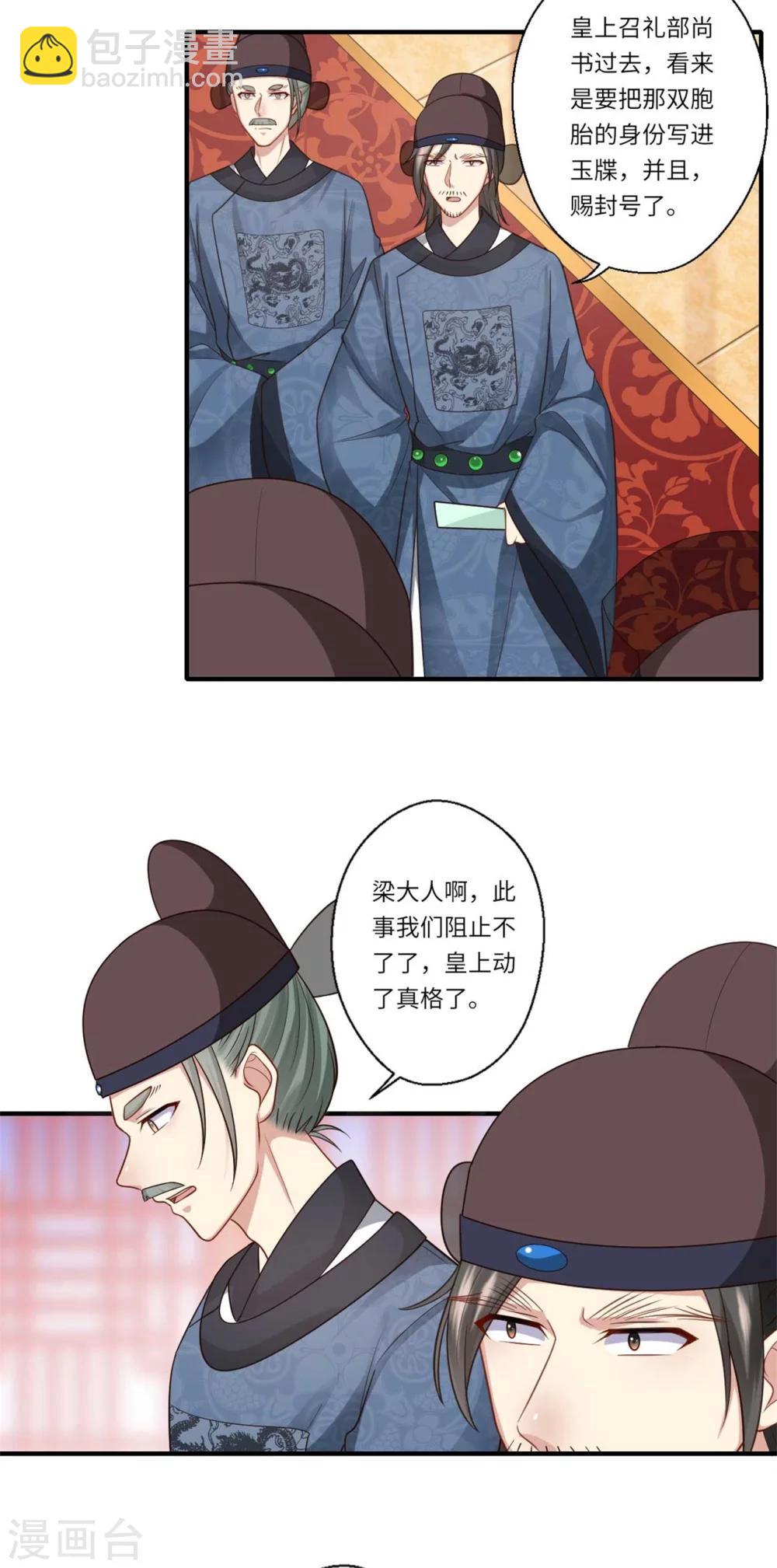 《倾世医妃要休夫》第148话 太子人选 第11页