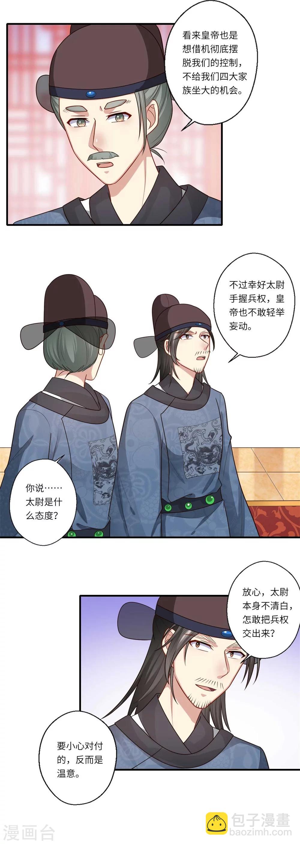 《倾世医妃要休夫》第148话 太子人选 第13页