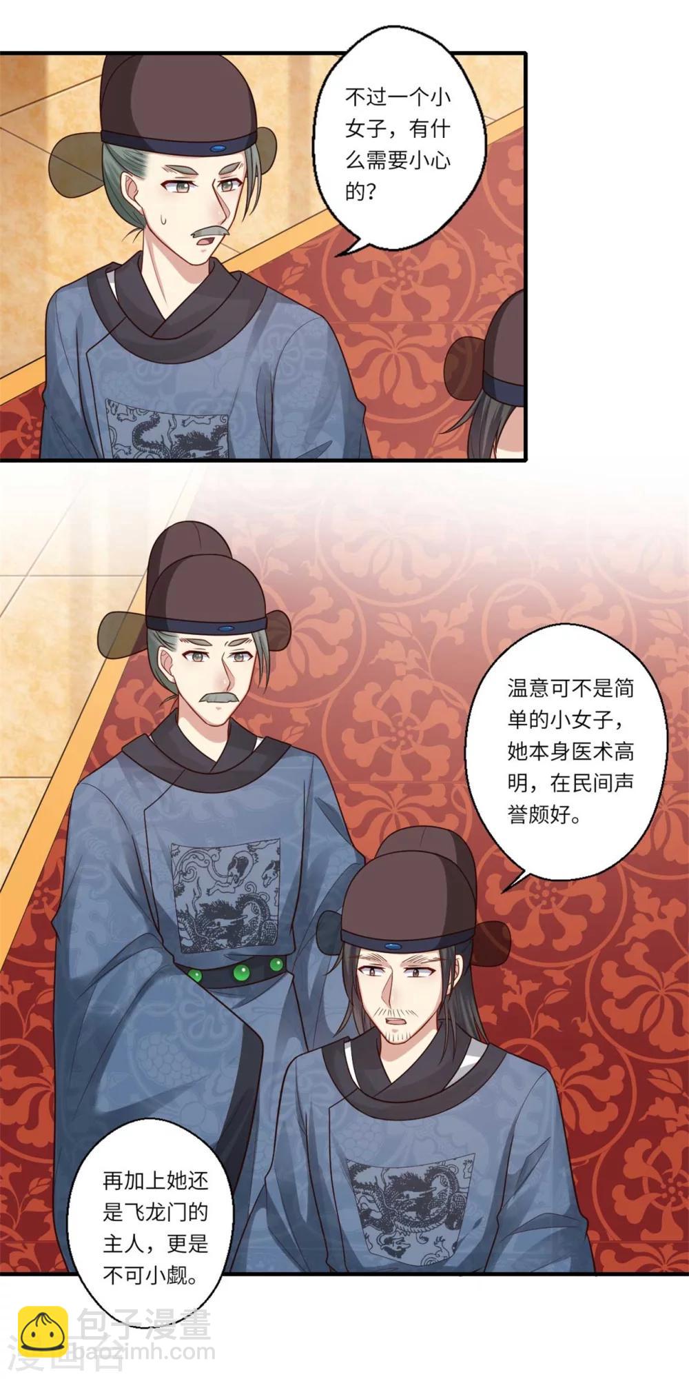 《倾世医妃要休夫》第148话 太子人选 第14页