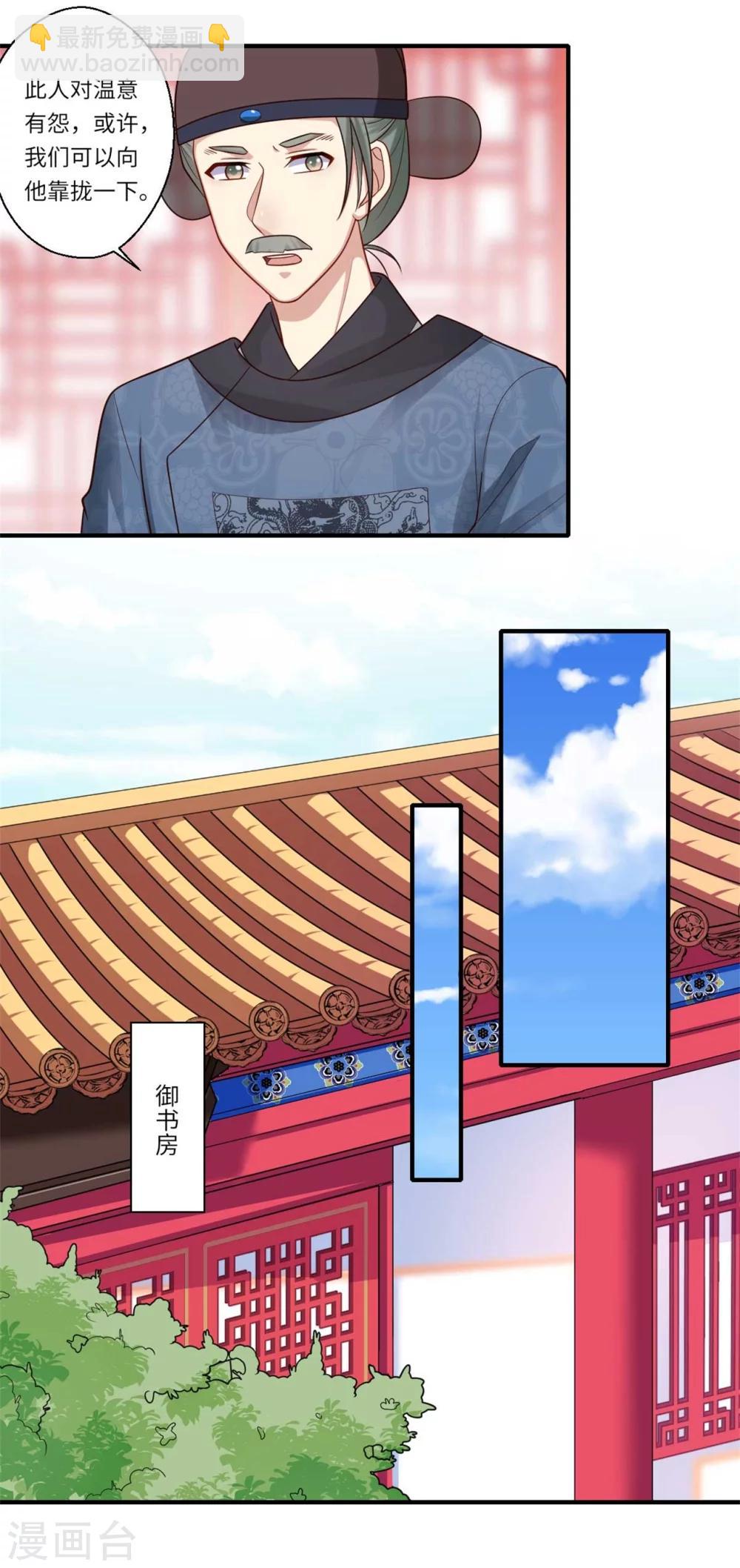 《倾世医妃要休夫》第148话 太子人选 第16页