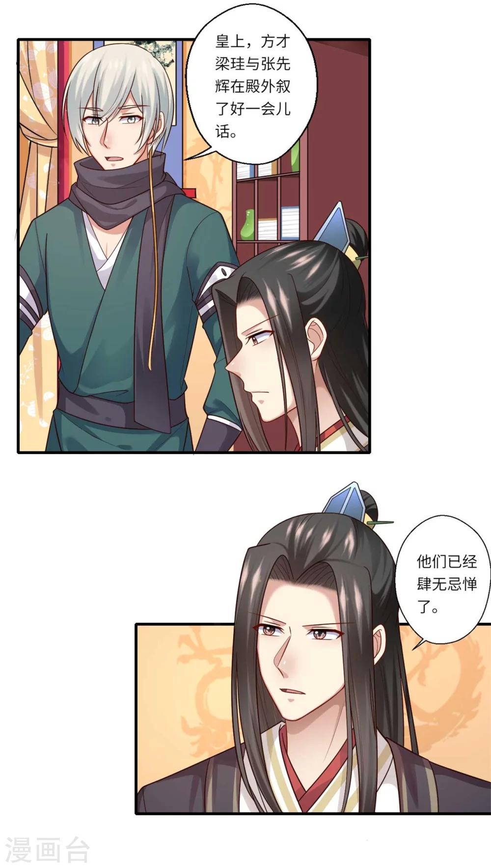 《倾世医妃要休夫》第148话 太子人选 第17页