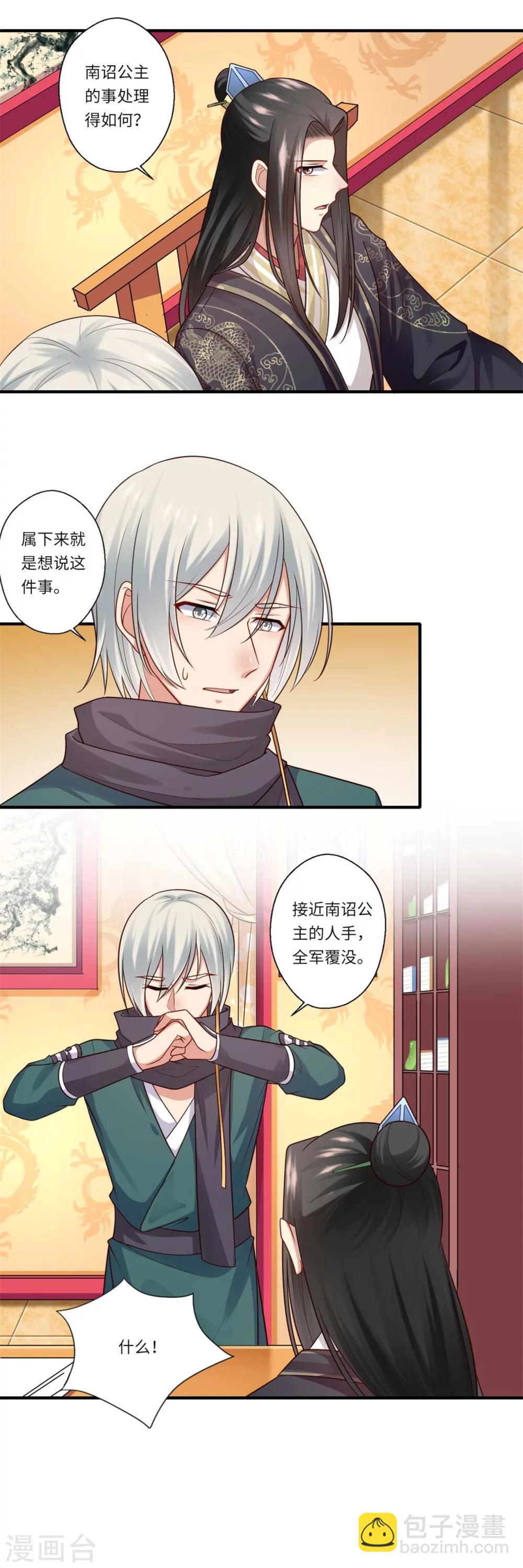 《倾世医妃要休夫》第148话 太子人选 第18页