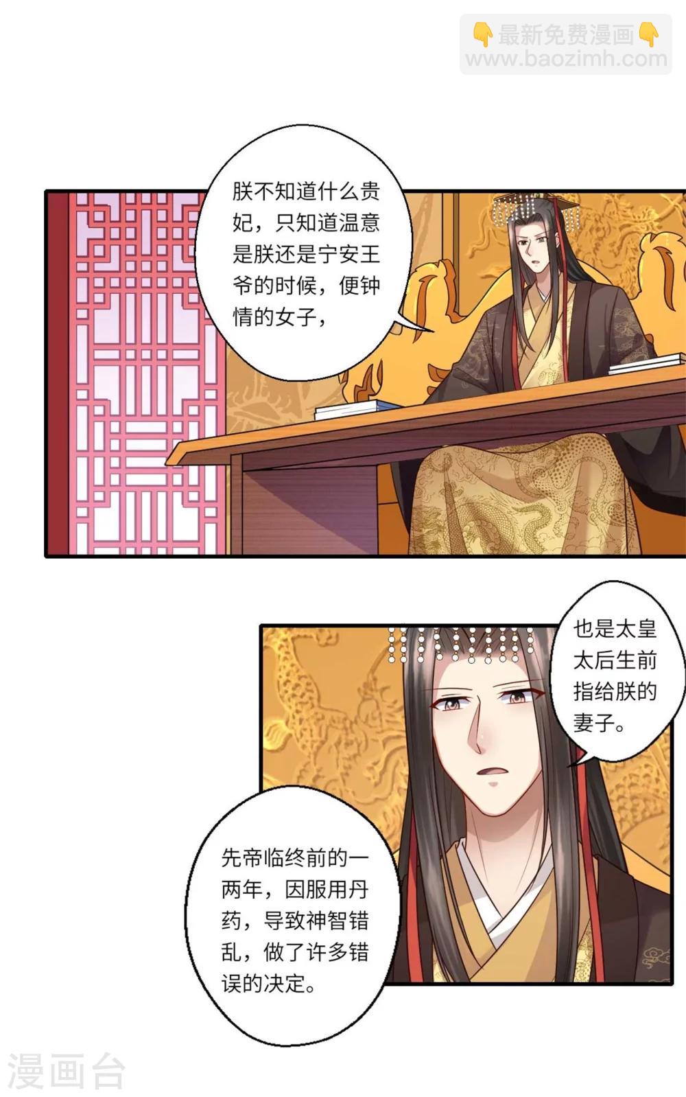 《倾世医妃要休夫》第148话 太子人选 第2页