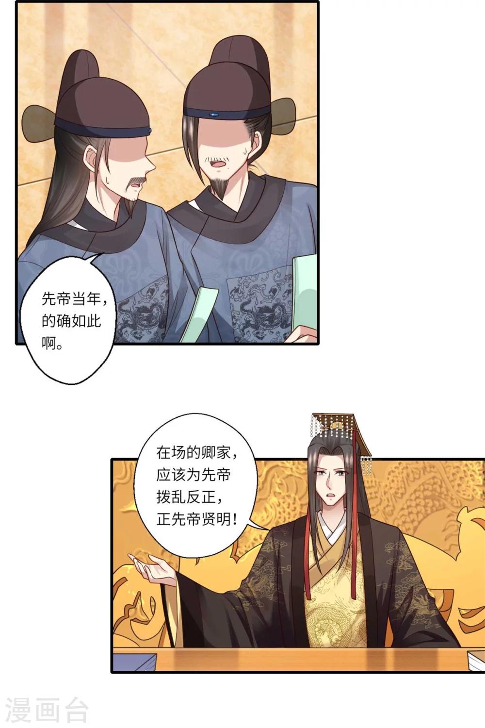 《倾世医妃要休夫》第148话 太子人选 第3页