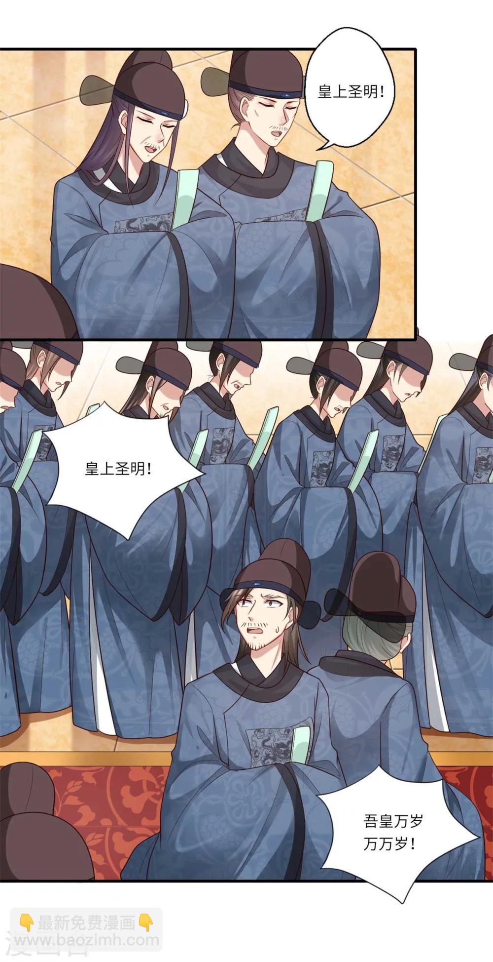 《倾世医妃要休夫》第148话 太子人选 第4页