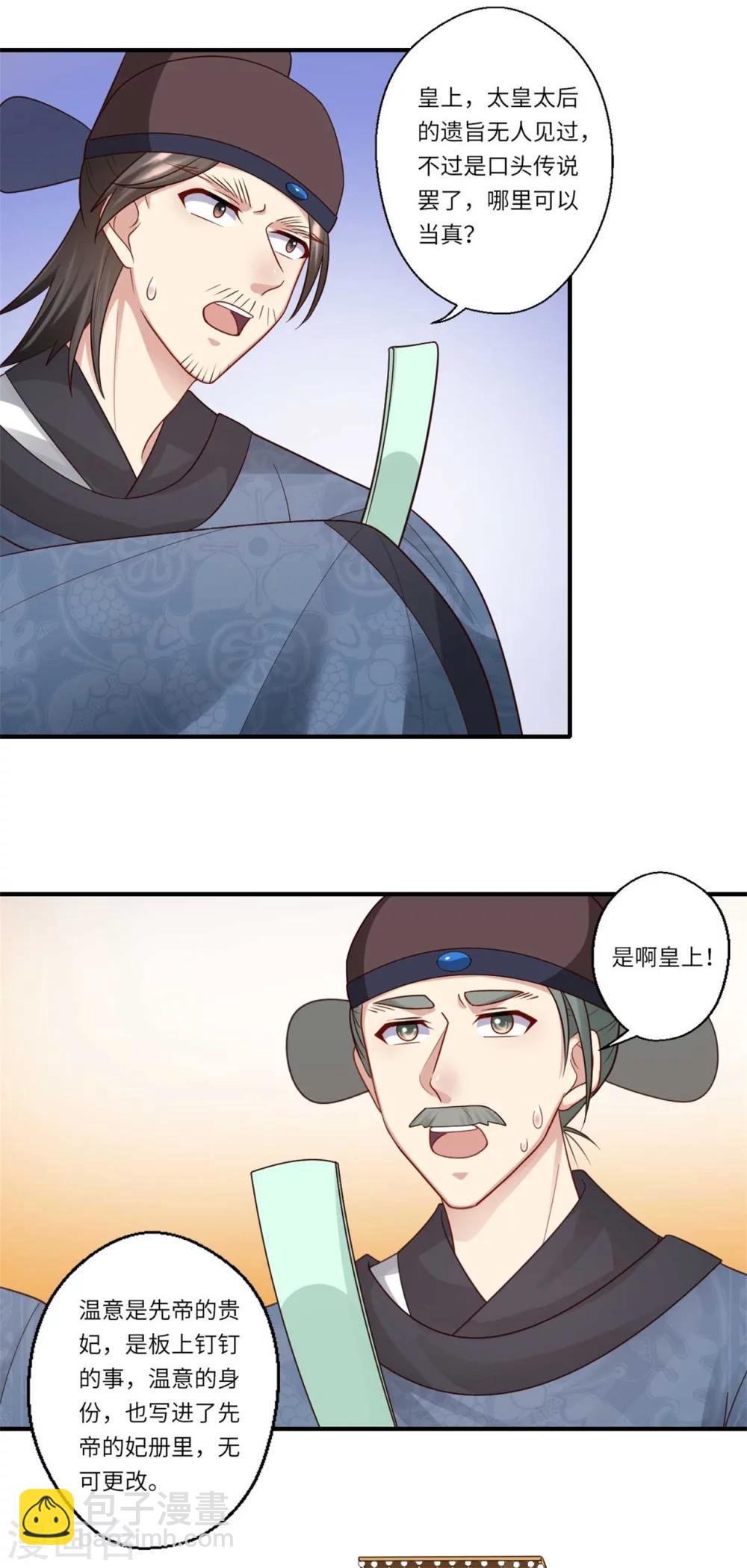 《倾世医妃要休夫》第148话 太子人选 第5页