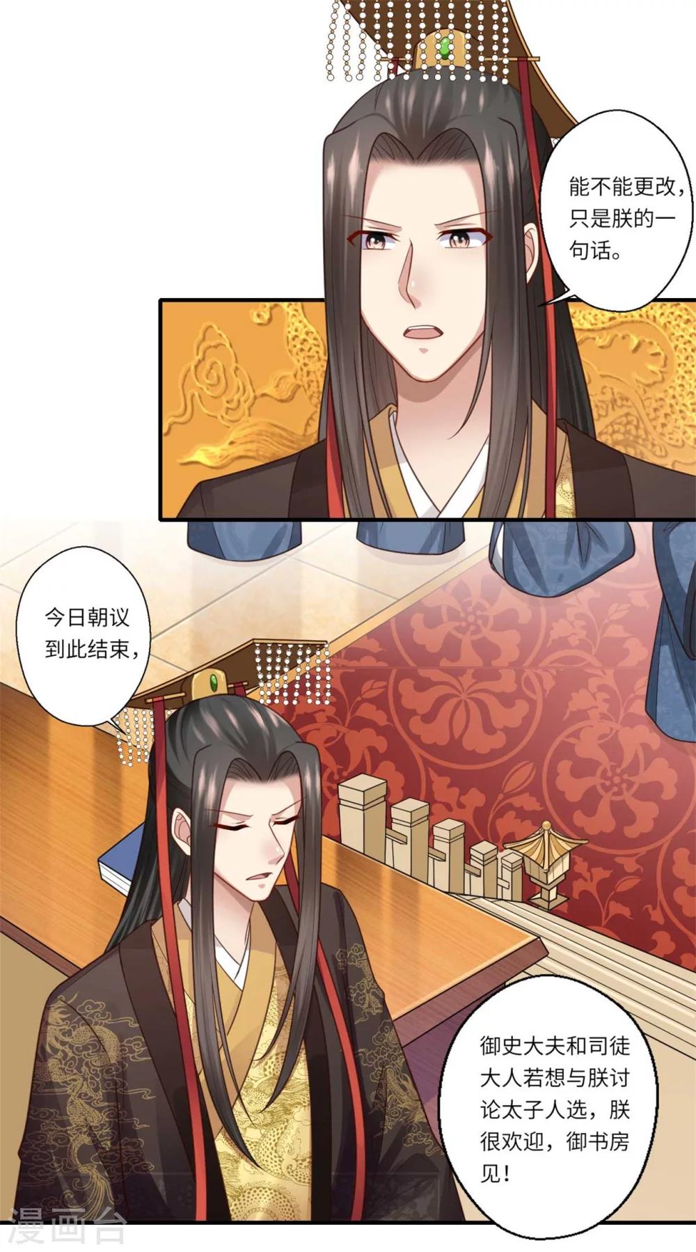 《倾世医妃要休夫》第148话 太子人选 第6页