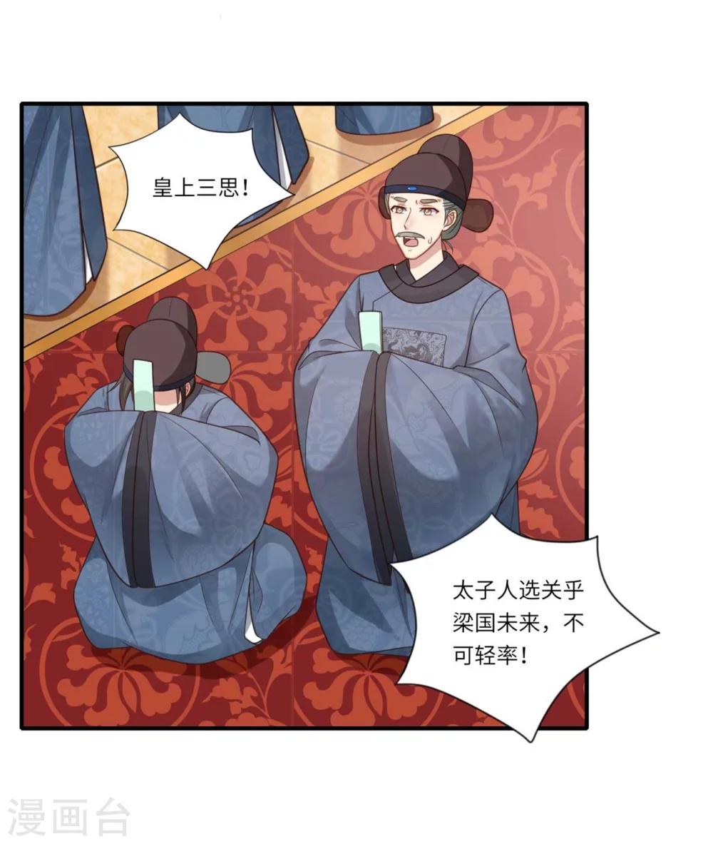 《倾世医妃要休夫》第148话 太子人选 第7页