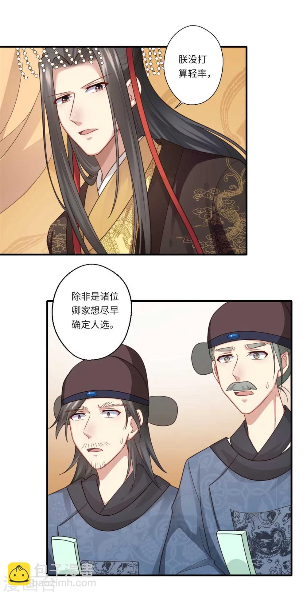 《倾世医妃要休夫》第148话 太子人选 第8页