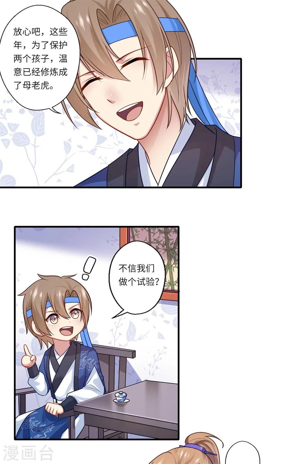 《倾世医妃要休夫》第149话 试探 第10页