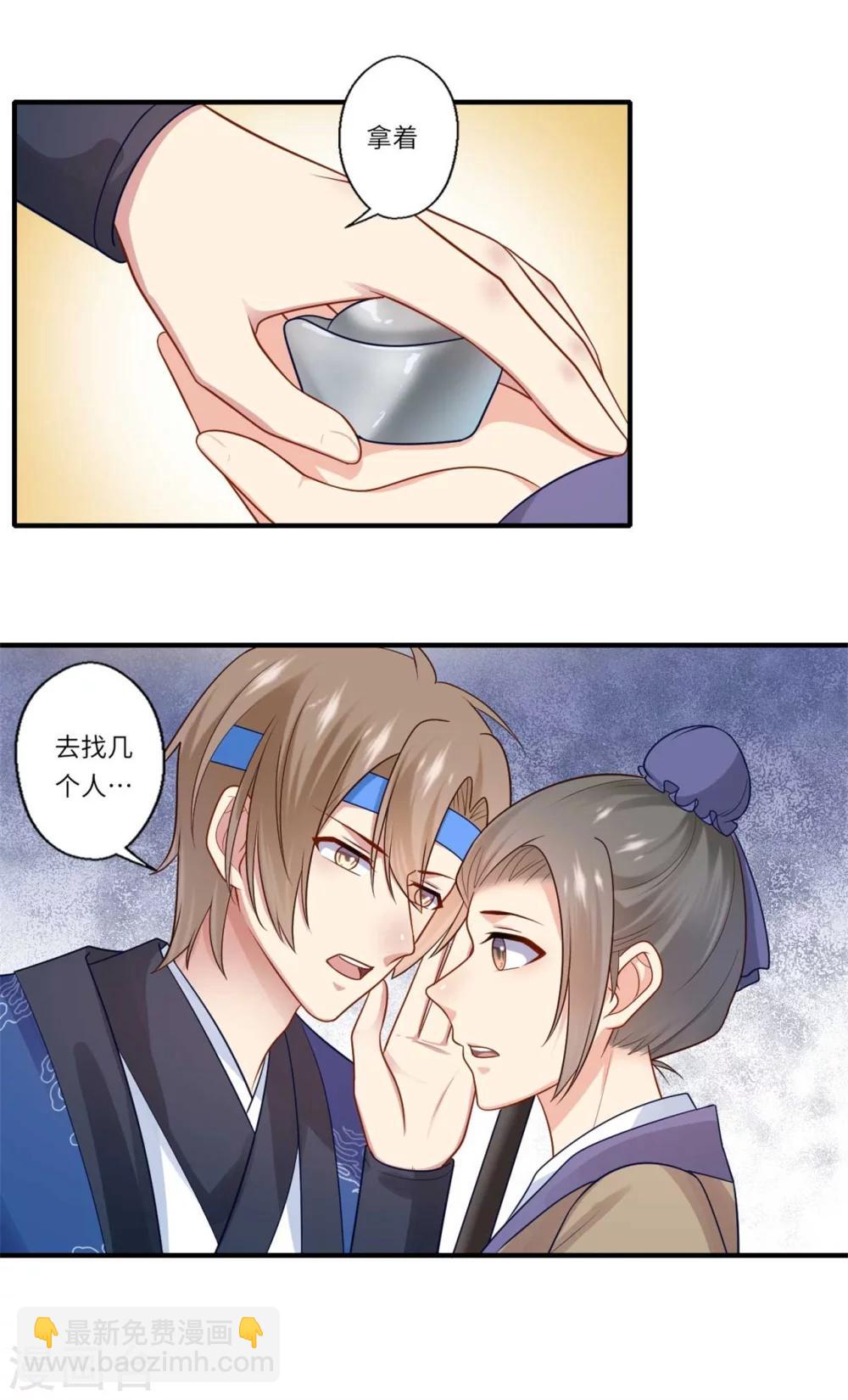《倾世医妃要休夫》第149话 试探 第13页