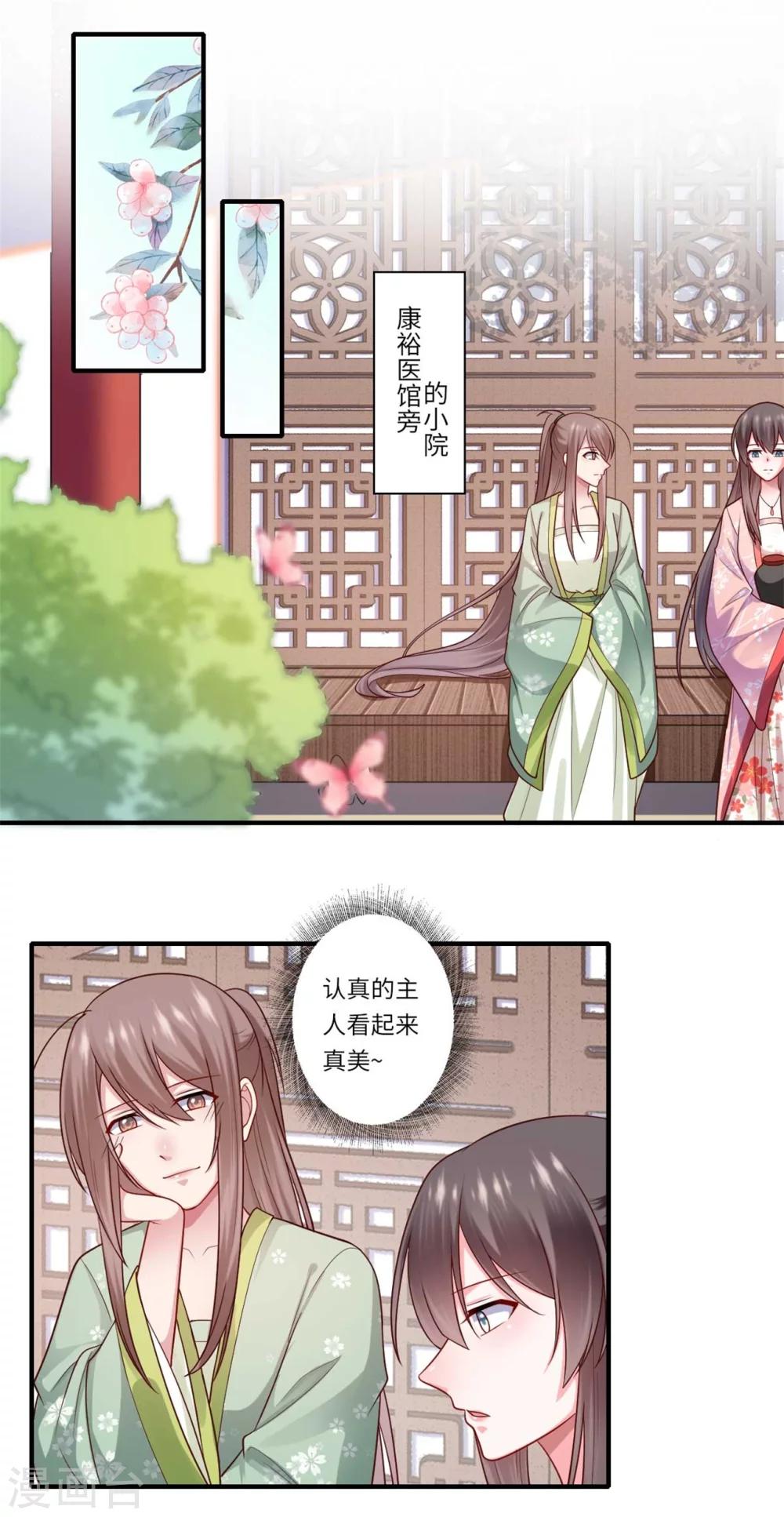 《倾世医妃要休夫》第149话 试探 第14页