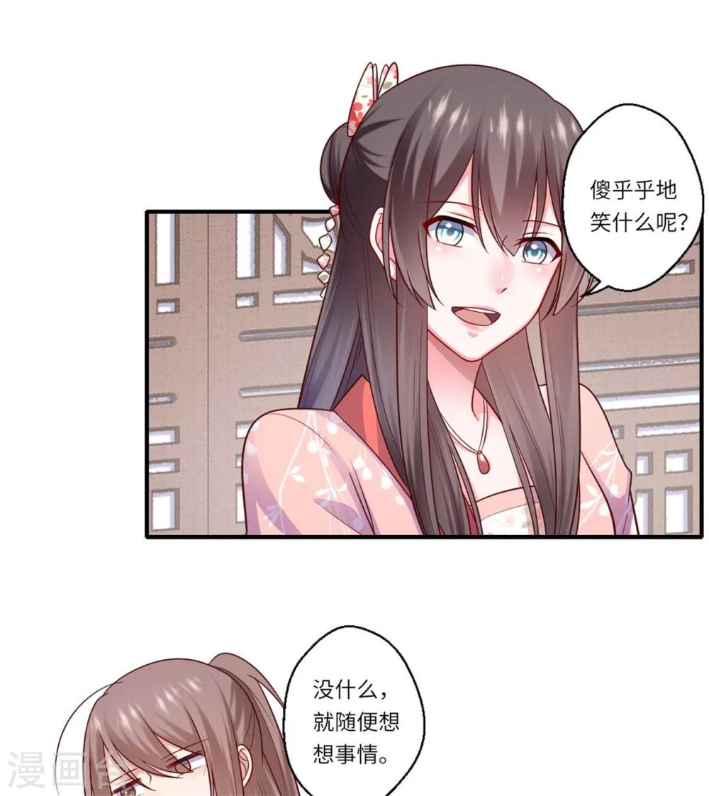 《倾世医妃要休夫》第149话 试探 第15页