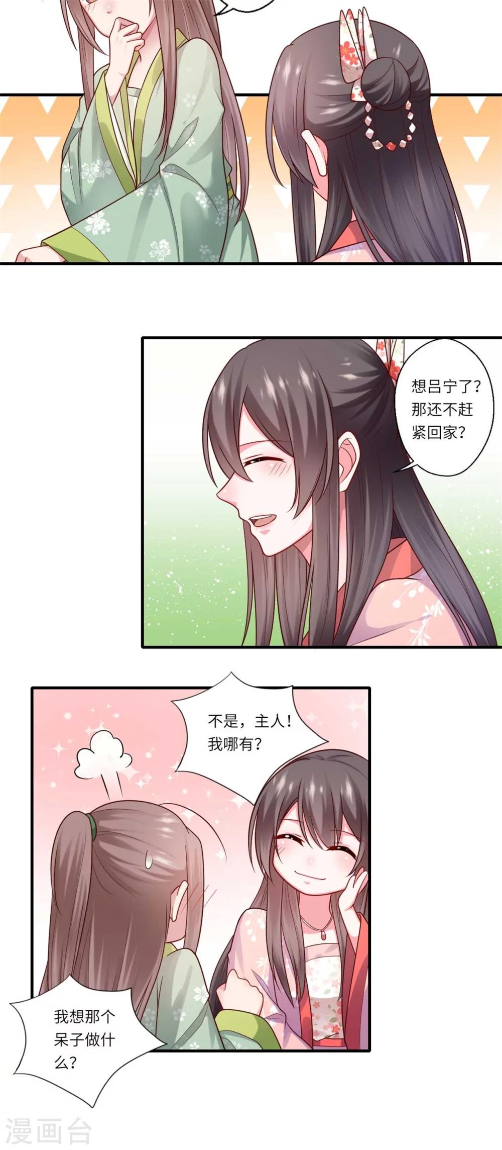 《倾世医妃要休夫》第149话 试探 第16页
