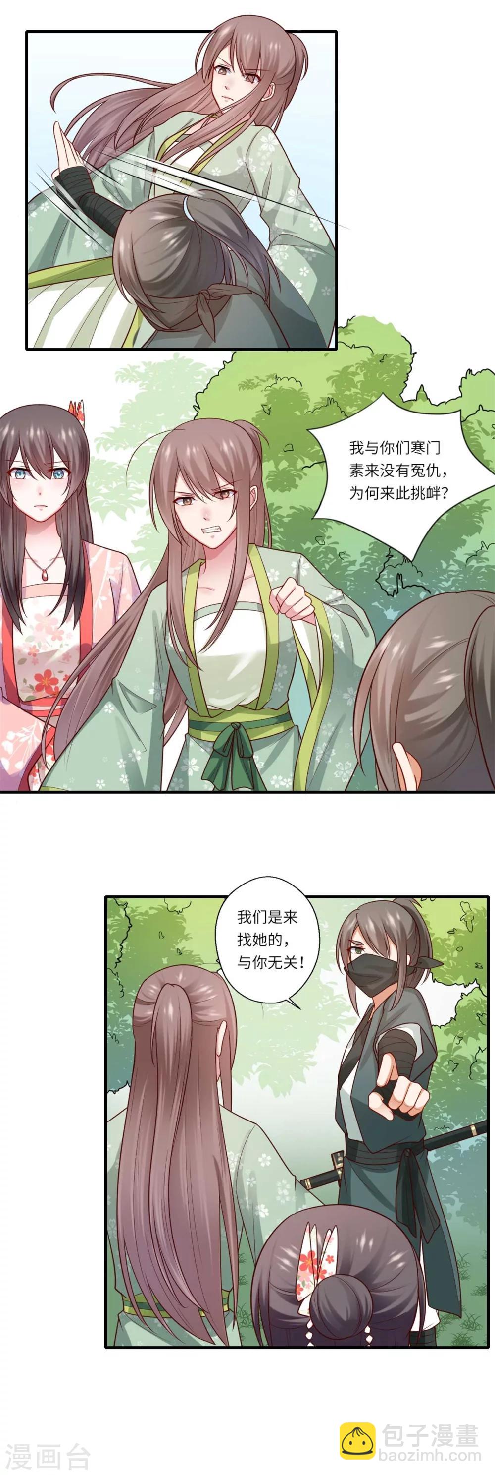 《倾世医妃要休夫》第149话 试探 第19页