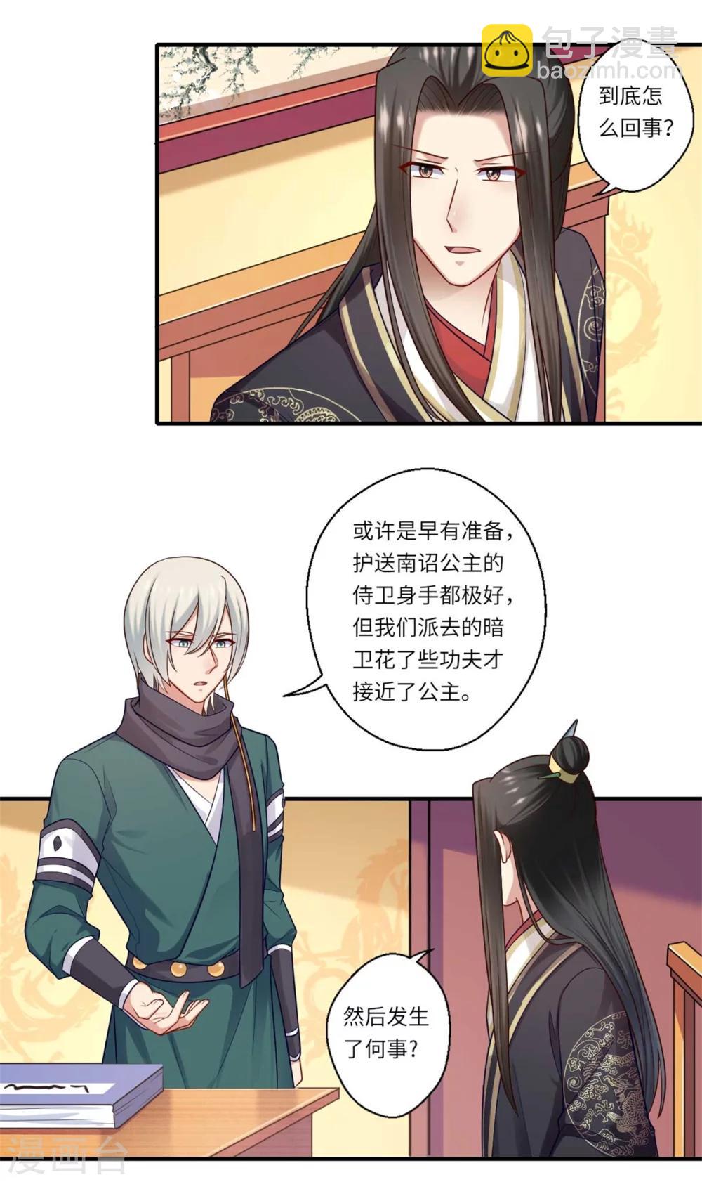 《倾世医妃要休夫》第149话 试探 第2页