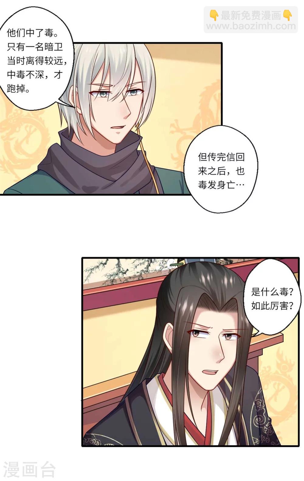 《倾世医妃要休夫》第149话 试探 第3页