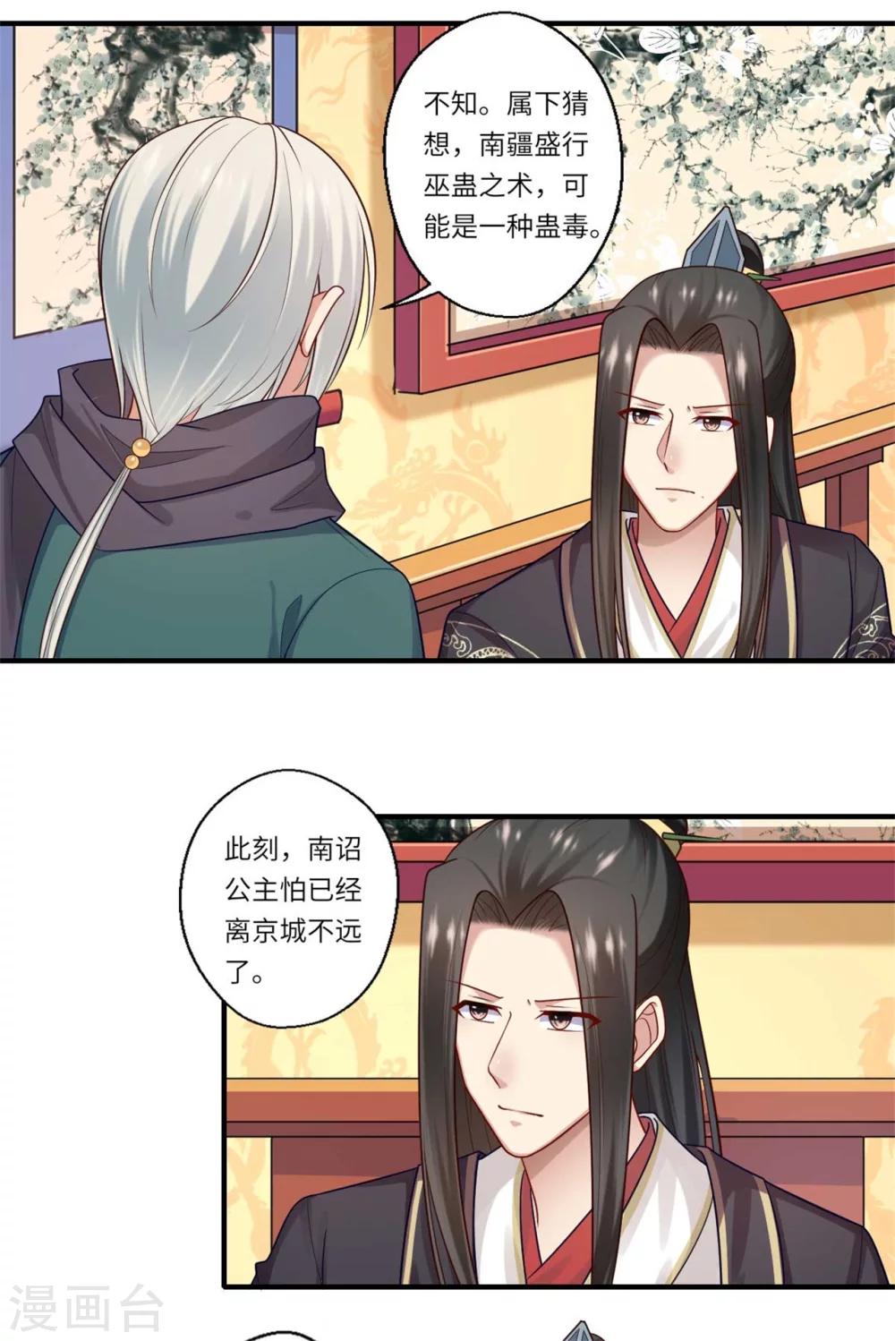 《倾世医妃要休夫》第149话 试探 第4页