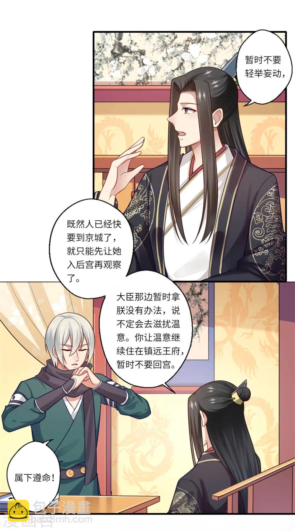 《倾世医妃要休夫》第149话 试探 第6页