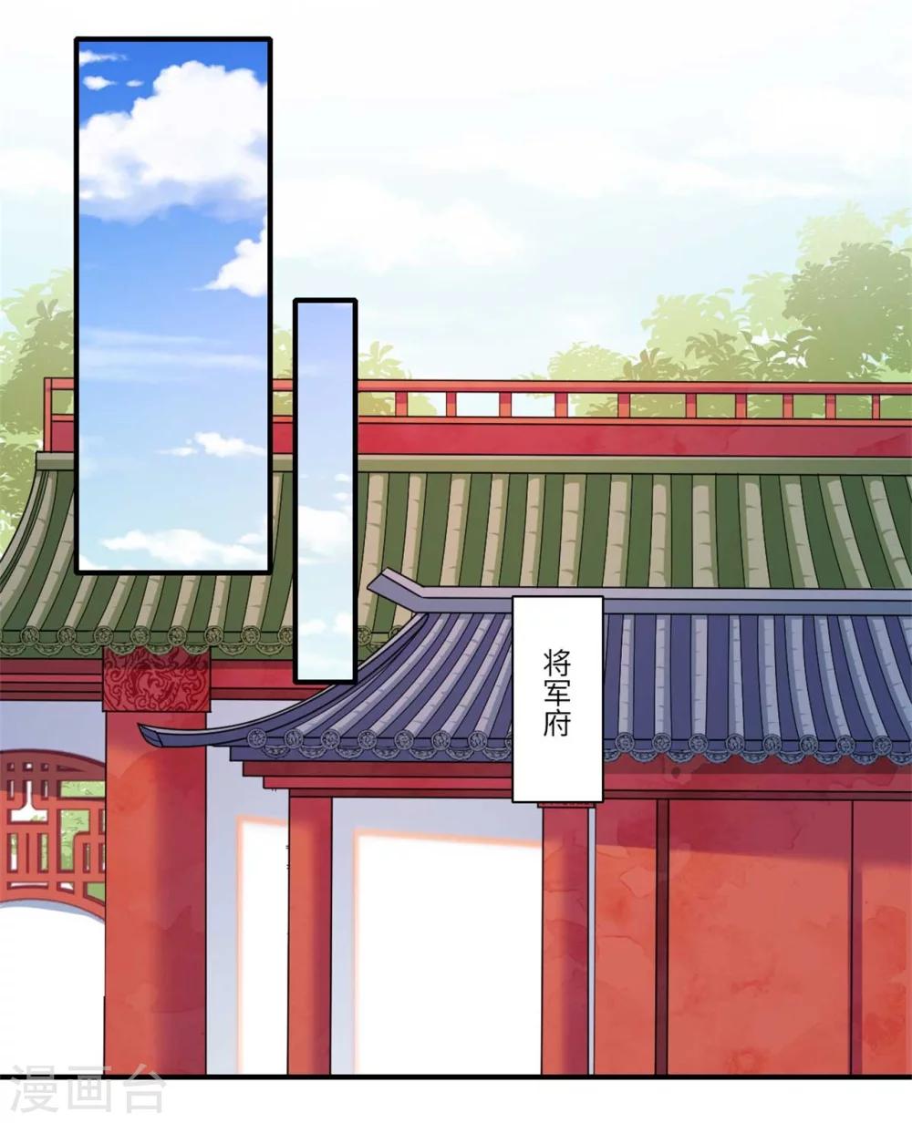 《倾世医妃要休夫》第149话 试探 第7页