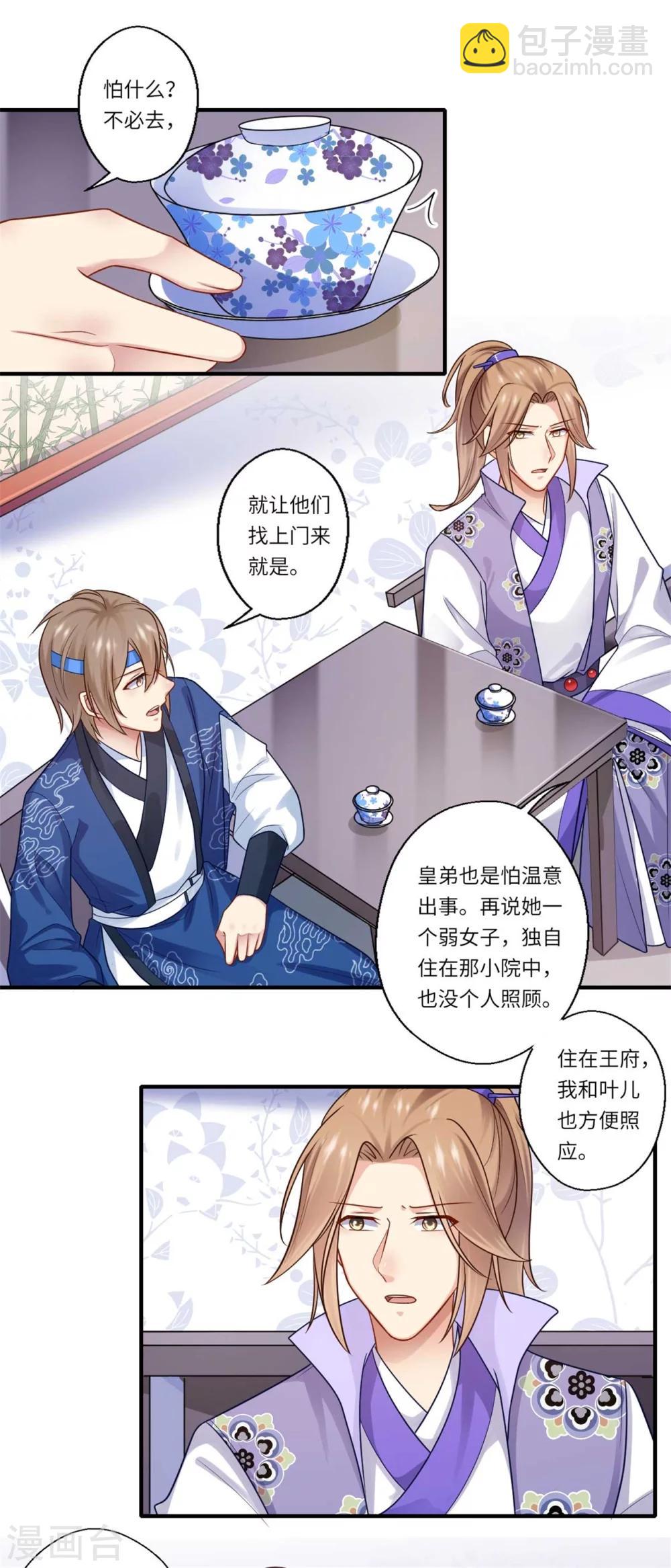 《倾世医妃要休夫》第149话 试探 第8页