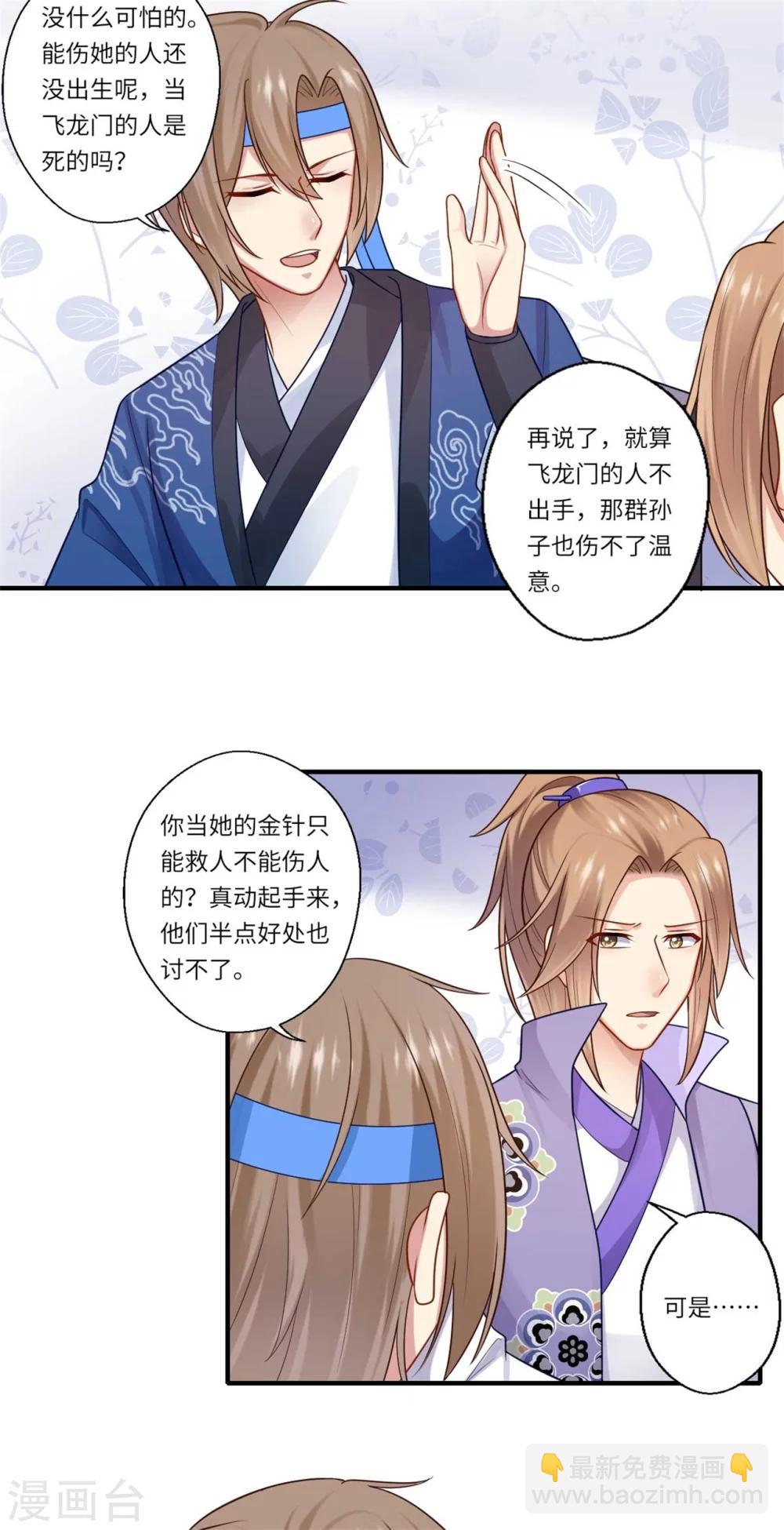《倾世医妃要休夫》第149话 试探 第9页