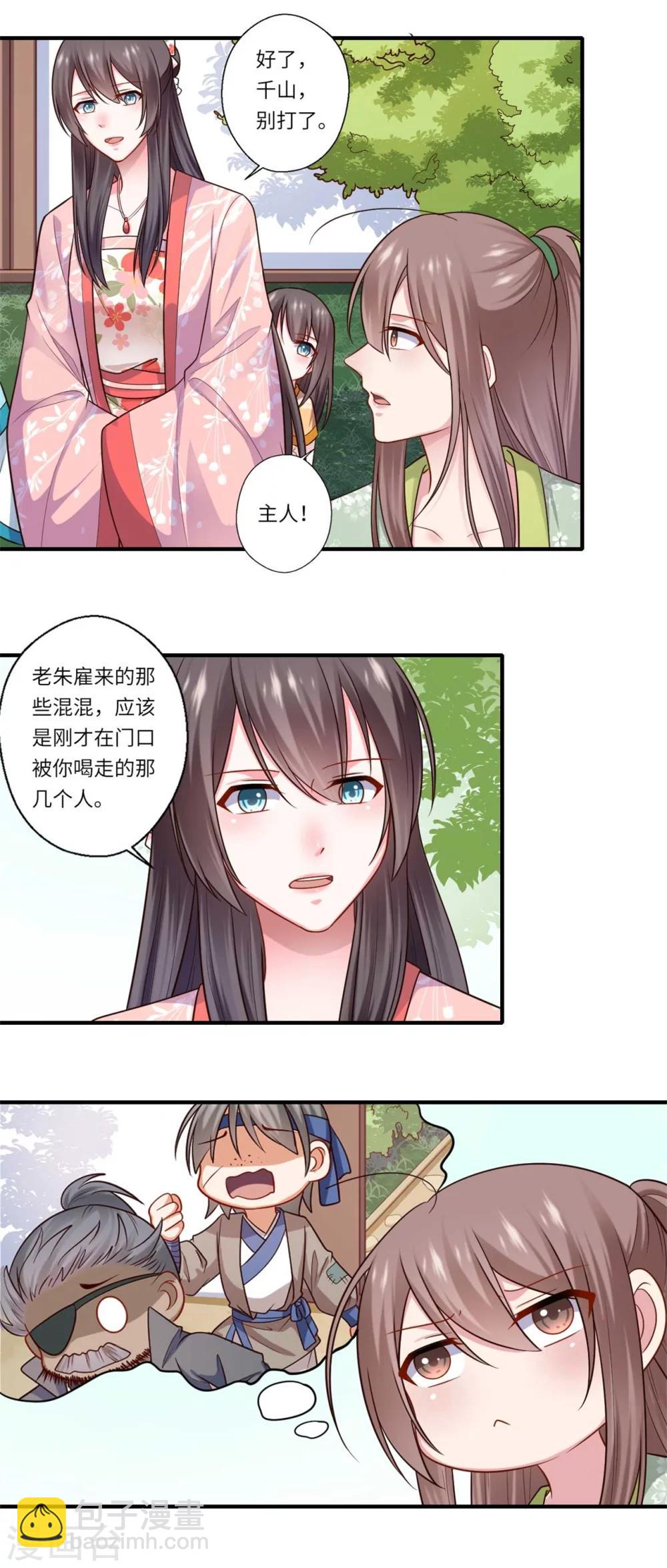 《倾世医妃要休夫》第151话 名不副实的飞龙门主 第10页
