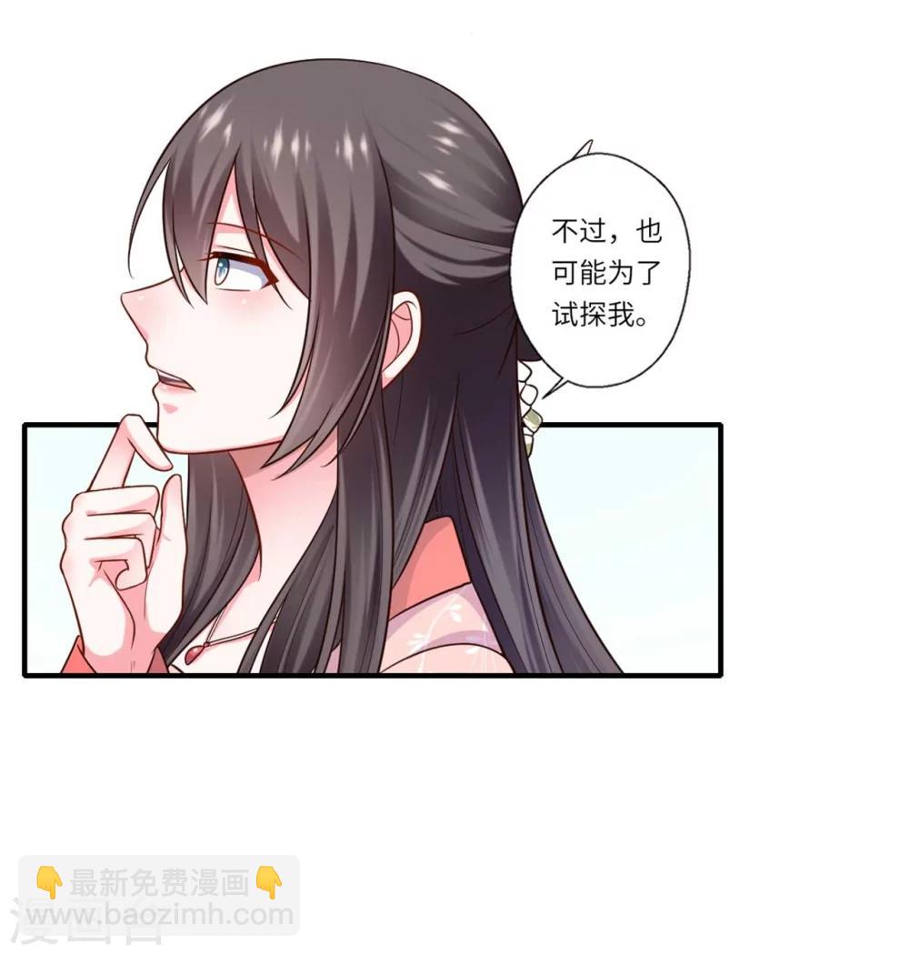 《倾世医妃要休夫》第151话 名不副实的飞龙门主 第12页