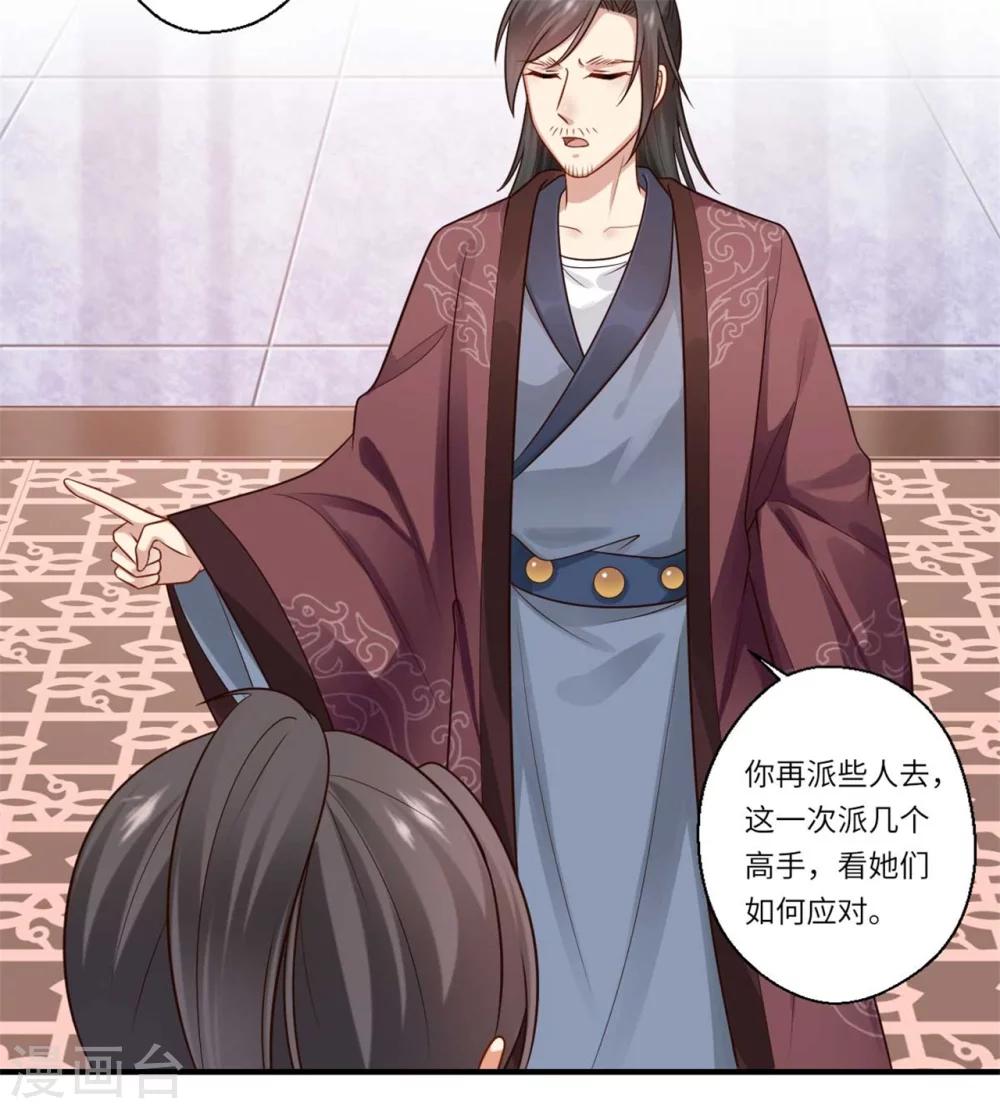 《倾世医妃要休夫》第151话 名不副实的飞龙门主 第16页