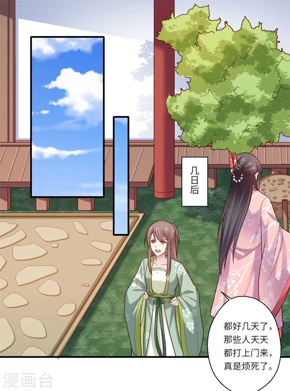 《倾世医妃要休夫》第151话 名不副实的飞龙门主 第17页