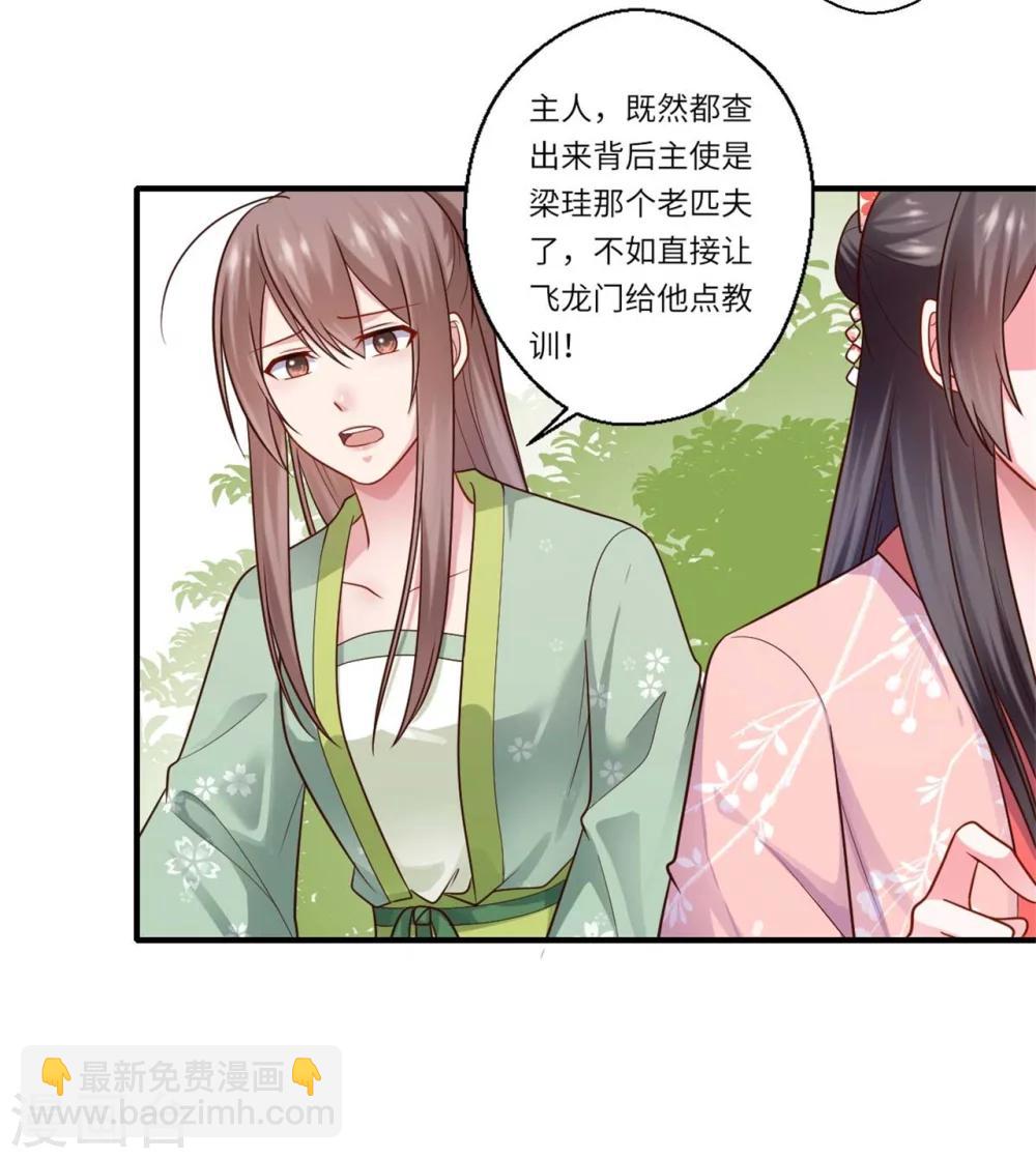 《倾世医妃要休夫》第151话 名不副实的飞龙门主 第18页