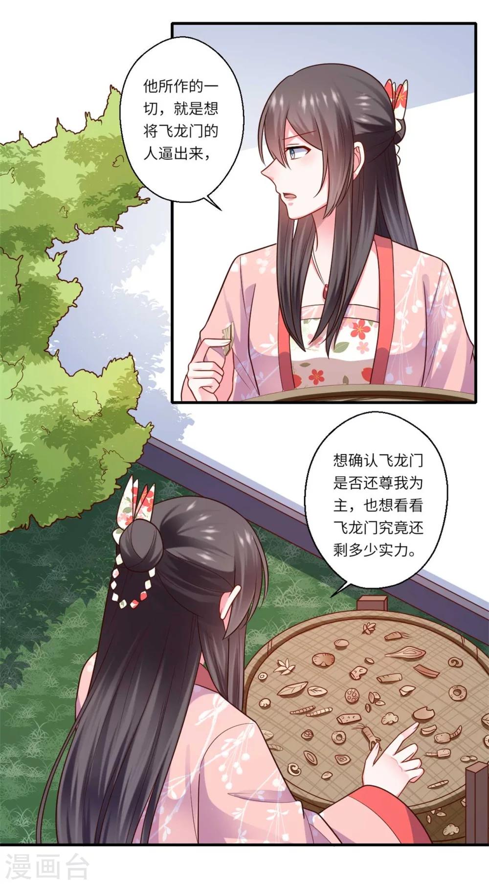 《倾世医妃要休夫》第151话 名不副实的飞龙门主 第19页
