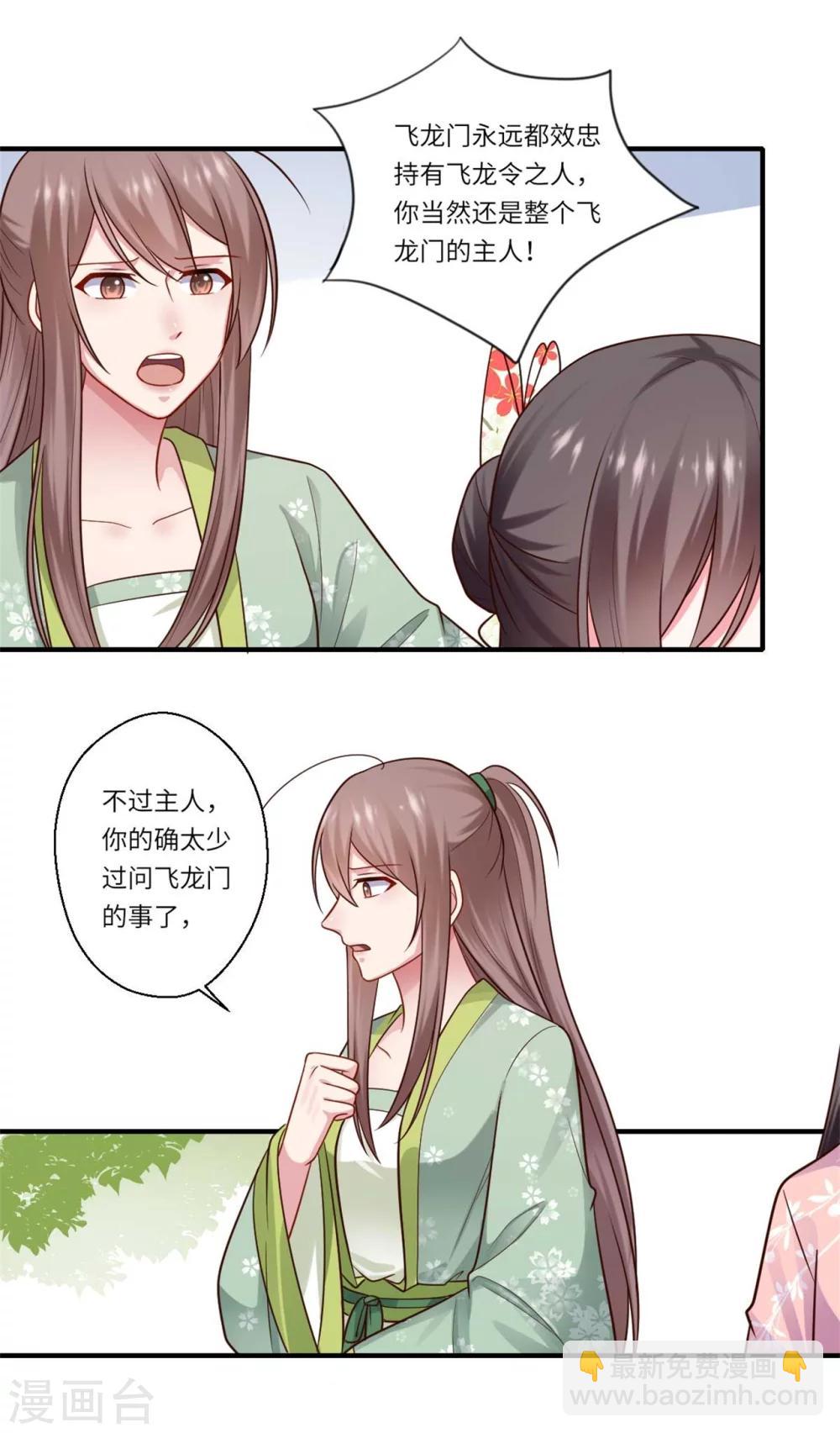 《倾世医妃要休夫》第151话 名不副实的飞龙门主 第20页