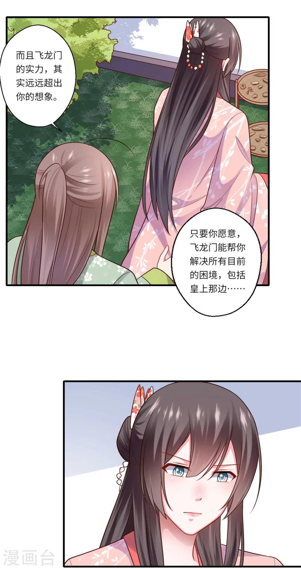 《倾世医妃要休夫》第151话 名不副实的飞龙门主 第21页