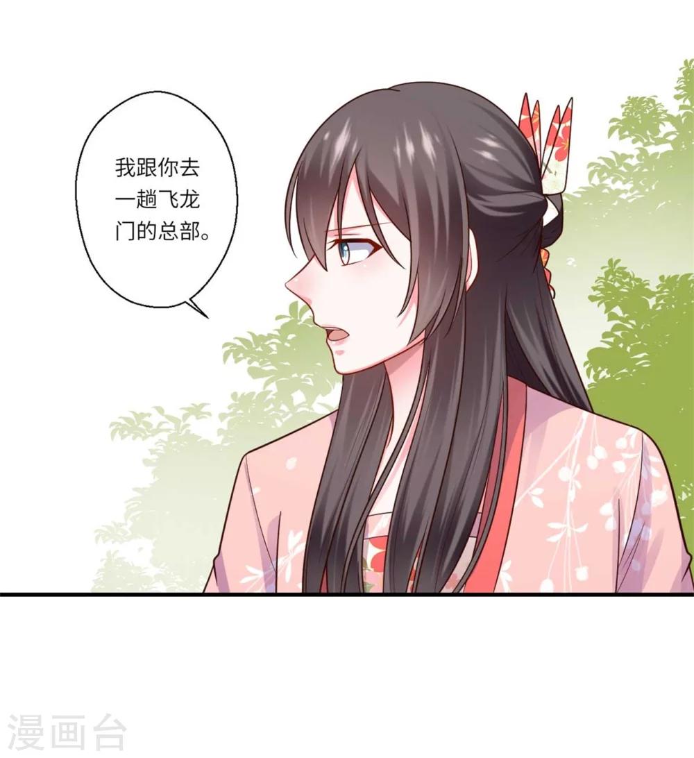 《倾世医妃要休夫》第151话 名不副实的飞龙门主 第22页