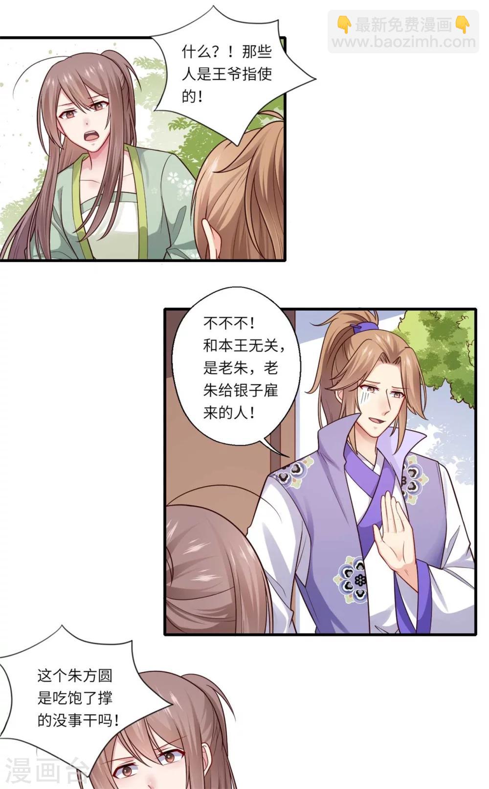 《倾世医妃要休夫》第151话 名不副实的飞龙门主 第2页