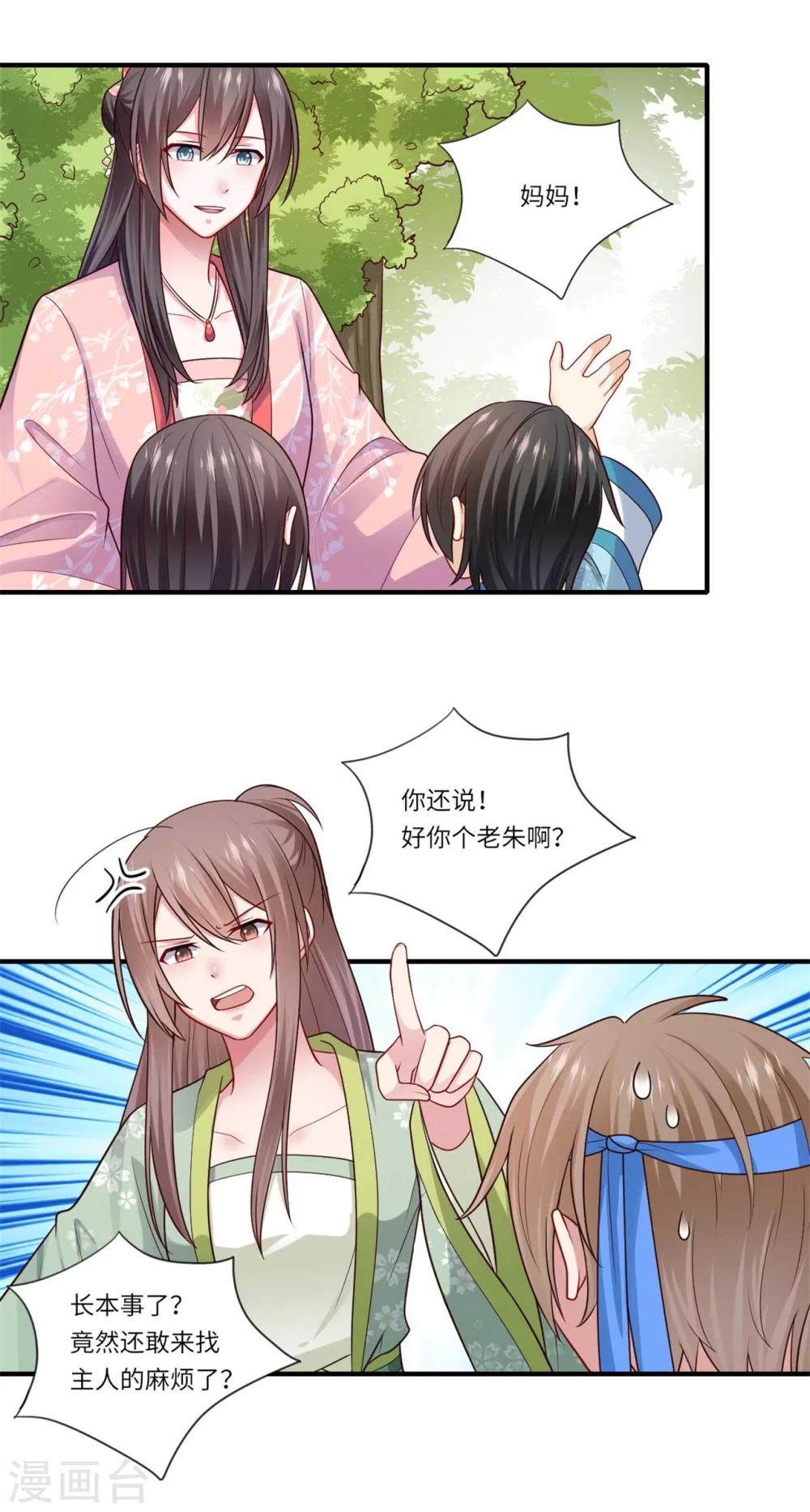 《倾世医妃要休夫》第151话 名不副实的飞龙门主 第4页