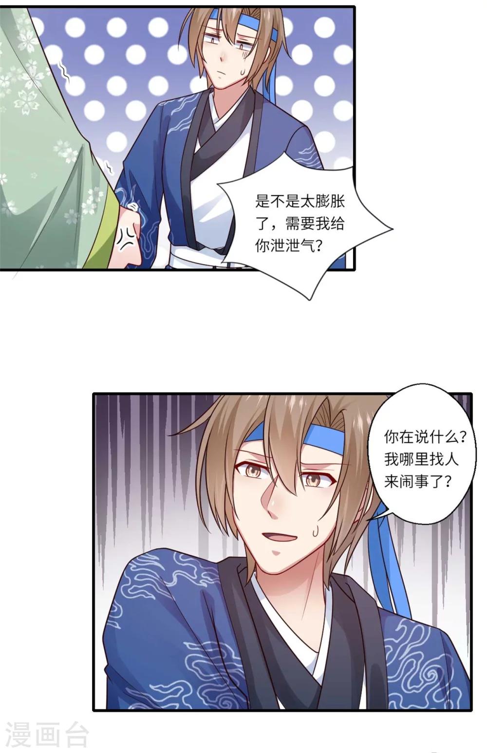 《倾世医妃要休夫》第151话 名不副实的飞龙门主 第5页