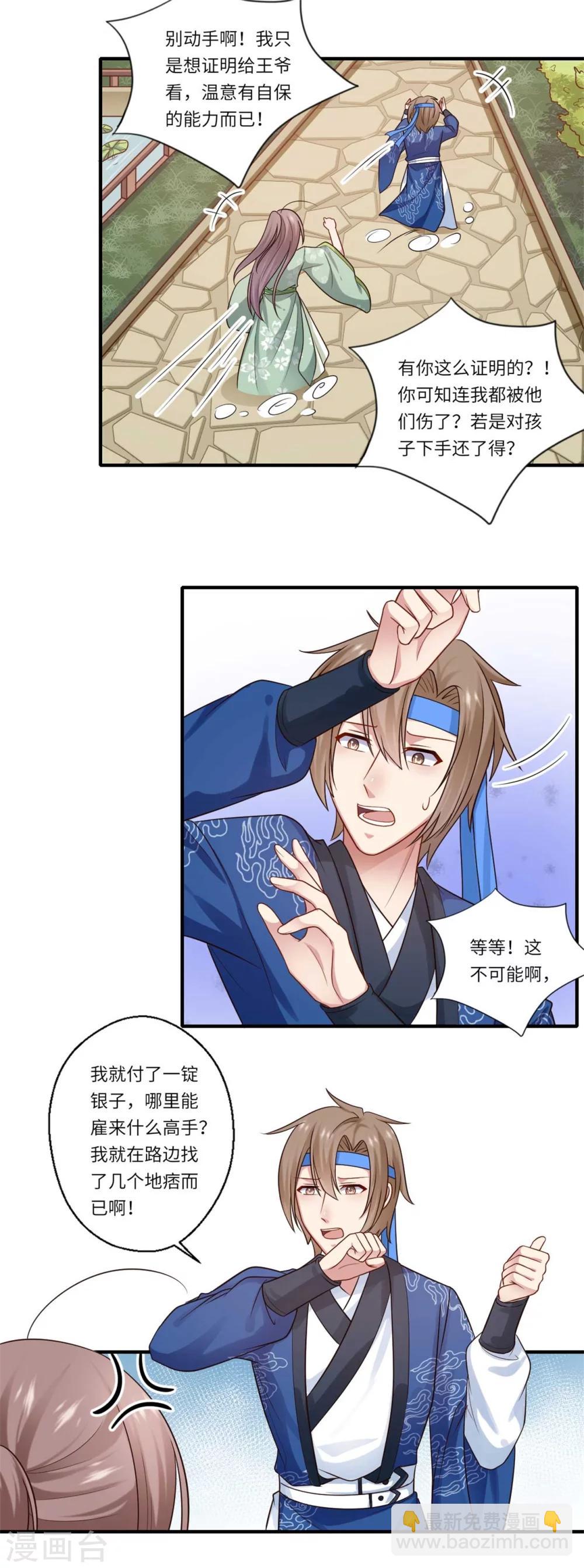《倾世医妃要休夫》第151话 名不副实的飞龙门主 第9页