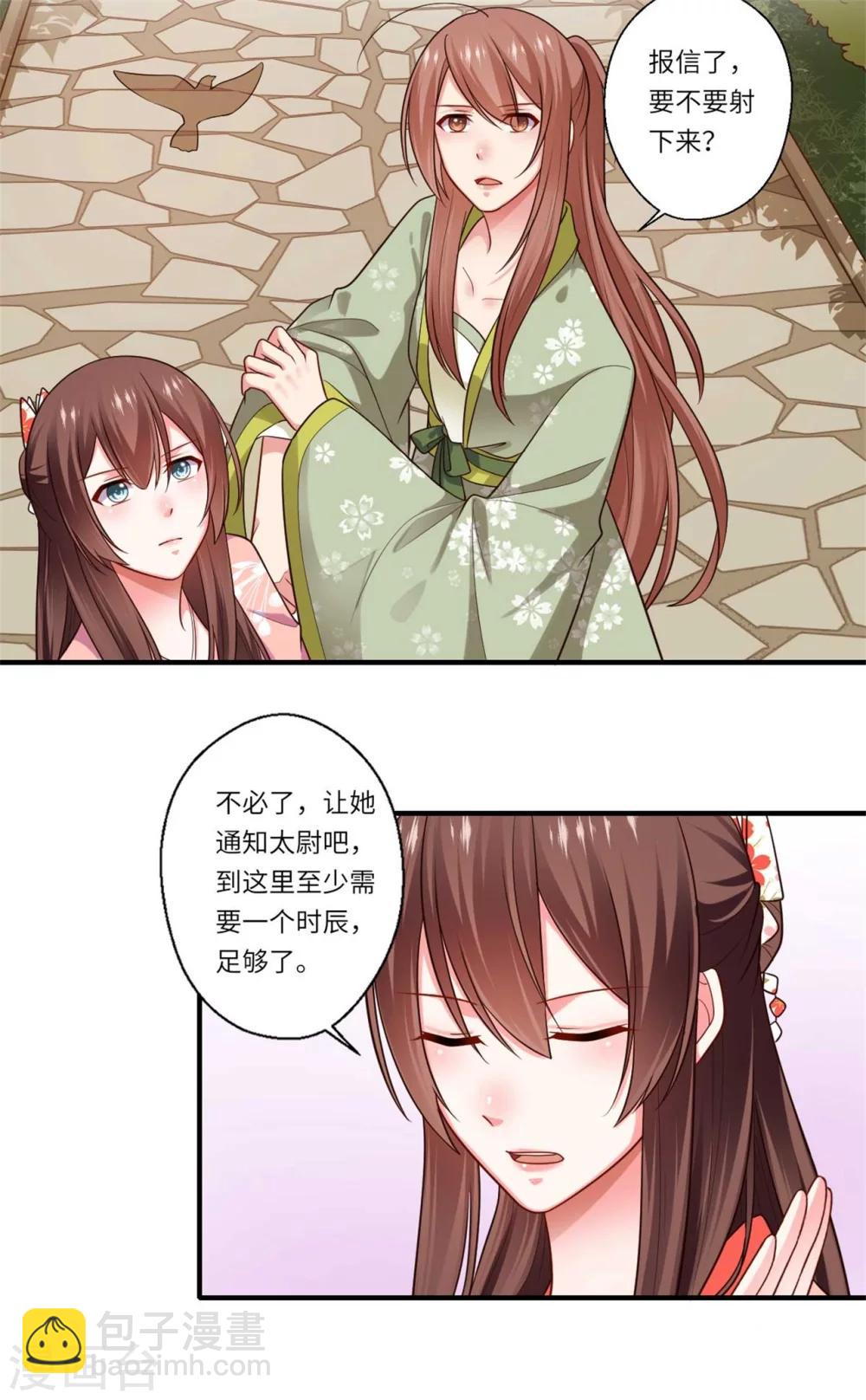 《倾世医妃要休夫》第153话 太尉的秘密 第10页