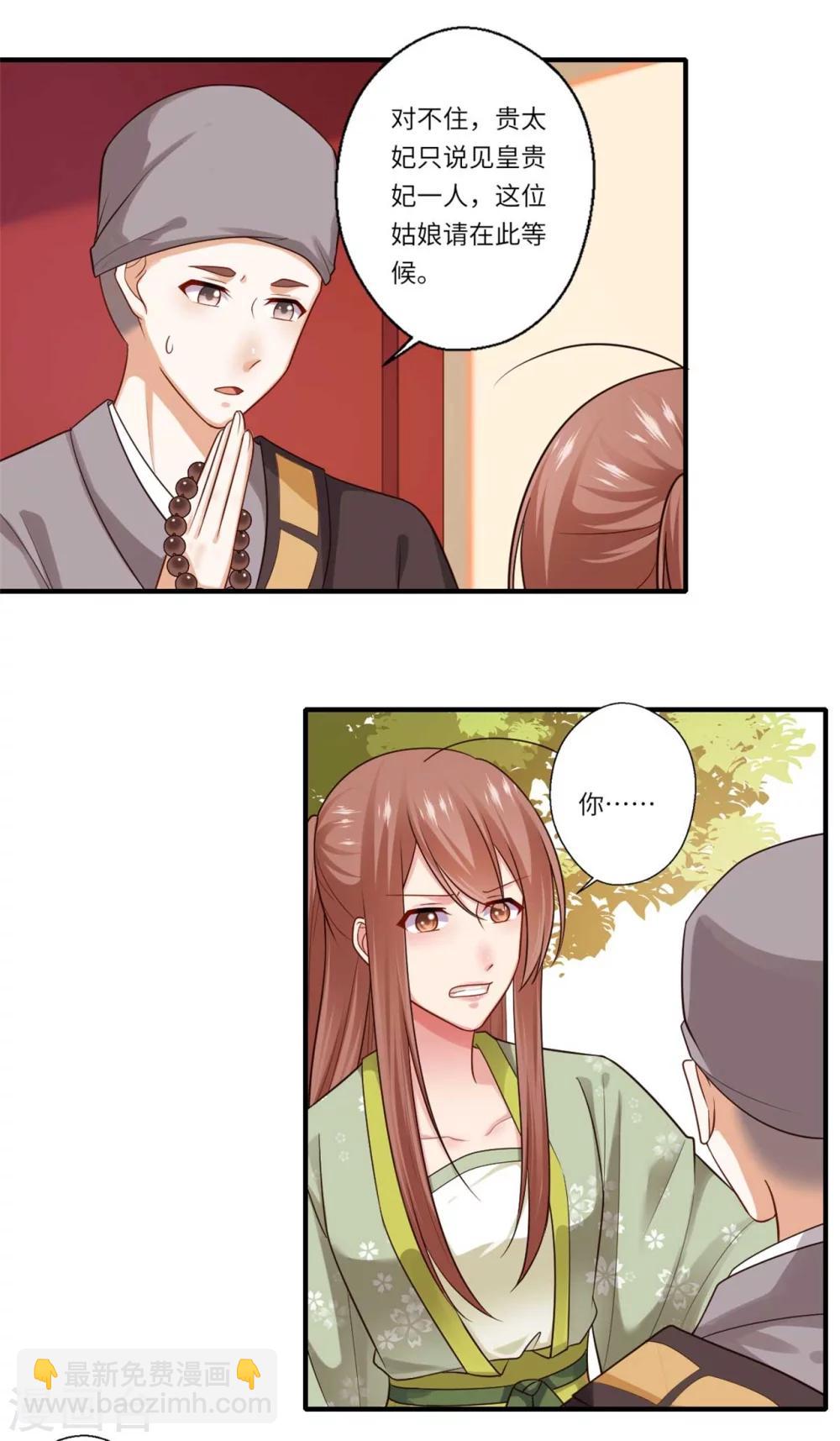 《倾世医妃要休夫》第153话 太尉的秘密 第12页
