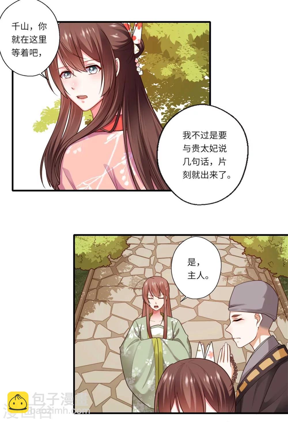 《倾世医妃要休夫》第153话 太尉的秘密 第13页