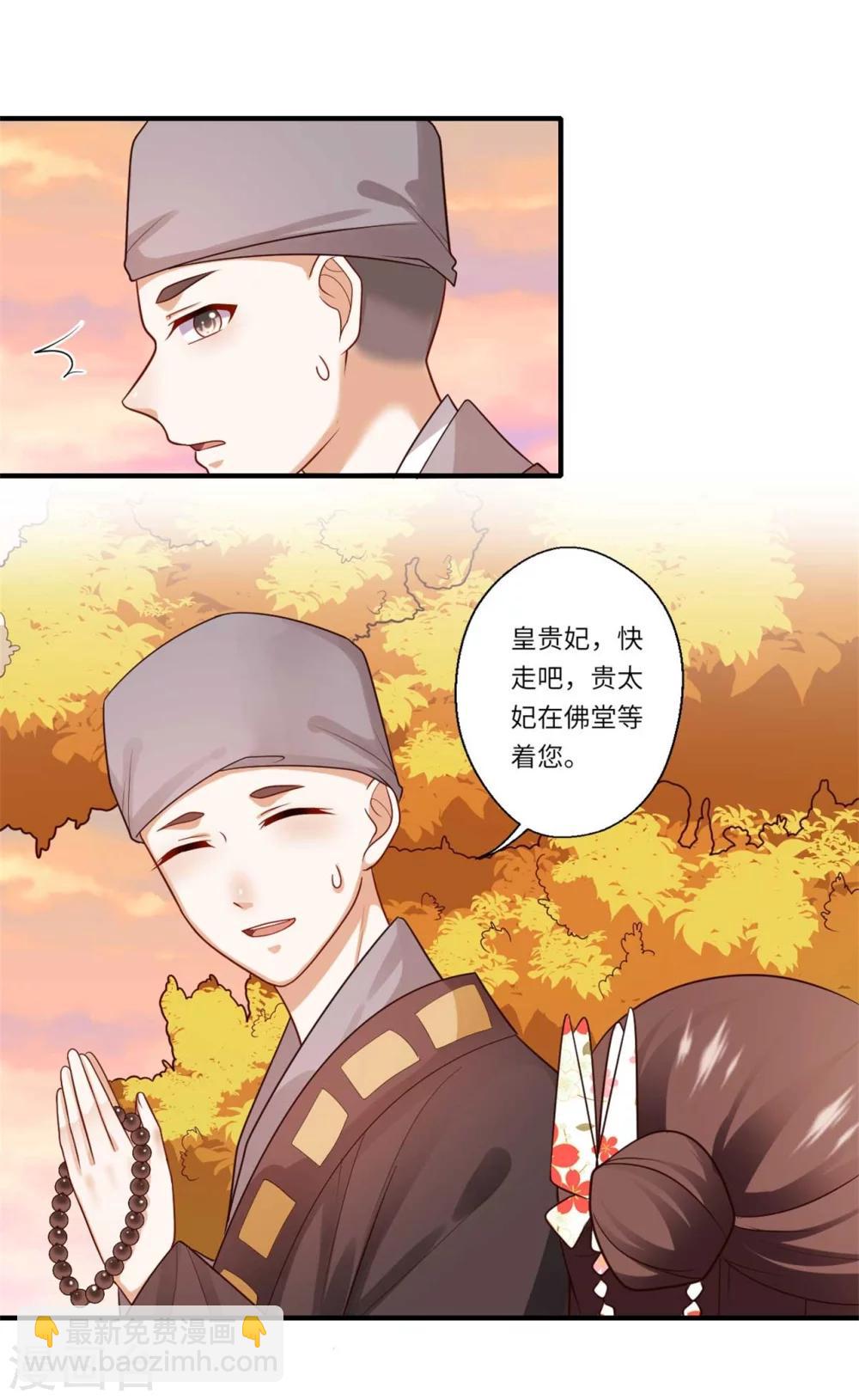 《倾世医妃要休夫》第153话 太尉的秘密 第15页