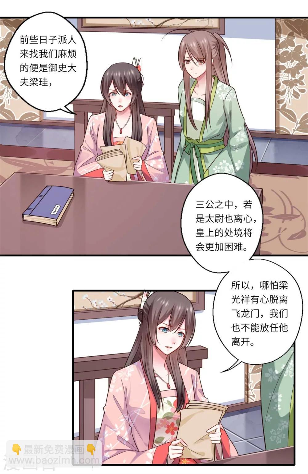 《倾世医妃要休夫》第153话 太尉的秘密 第2页