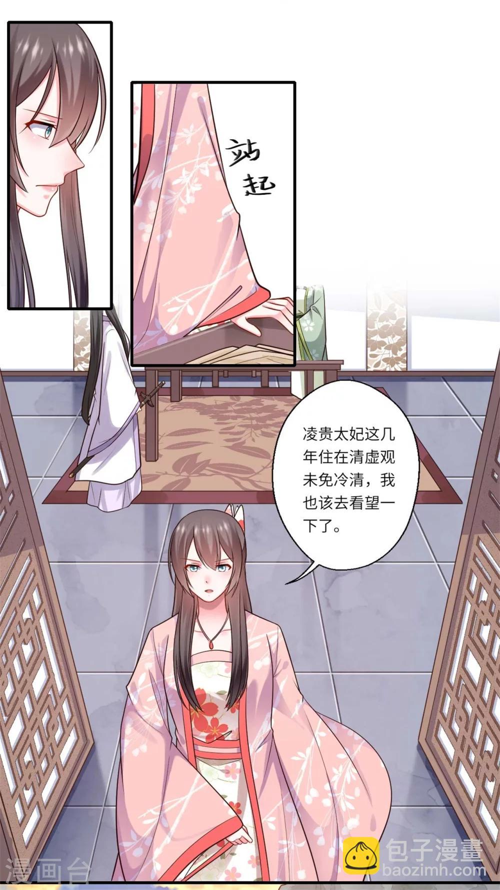 《倾世医妃要休夫》第153话 太尉的秘密 第3页