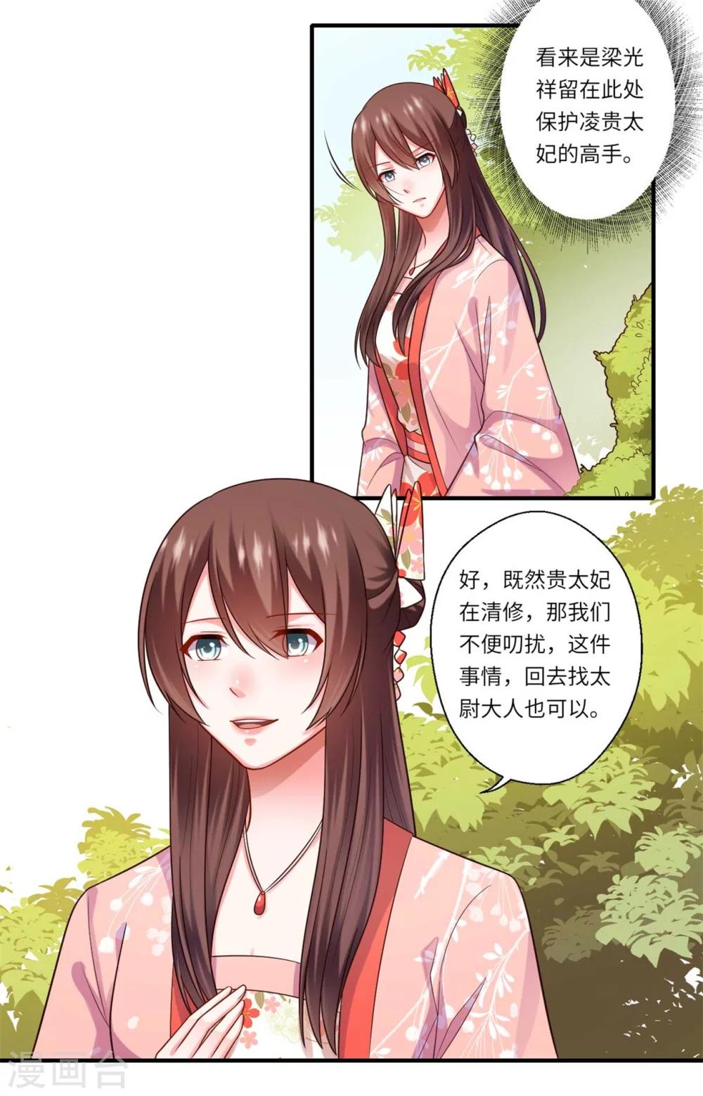《倾世医妃要休夫》第153话 太尉的秘密 第6页
