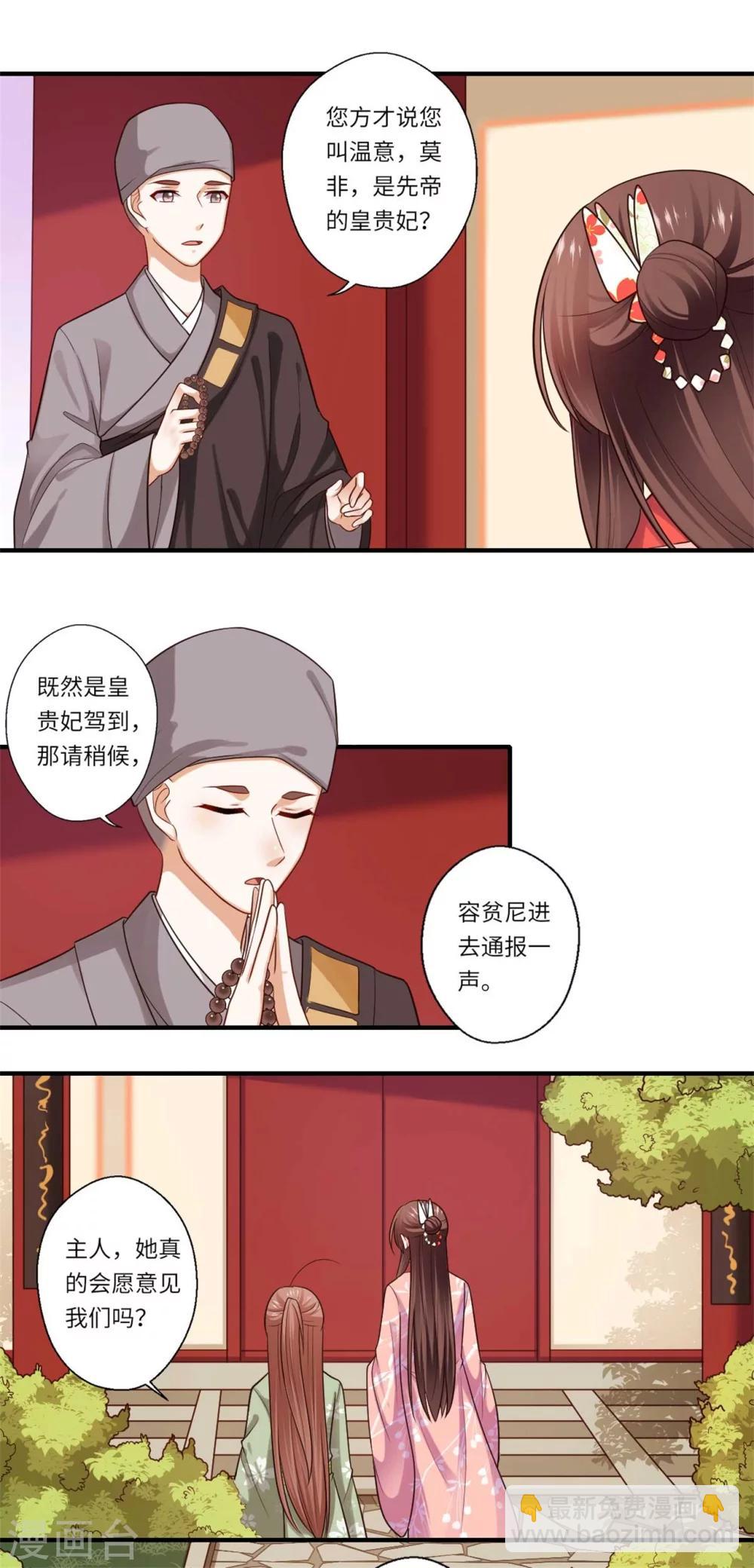 《倾世医妃要休夫》第153话 太尉的秘密 第8页