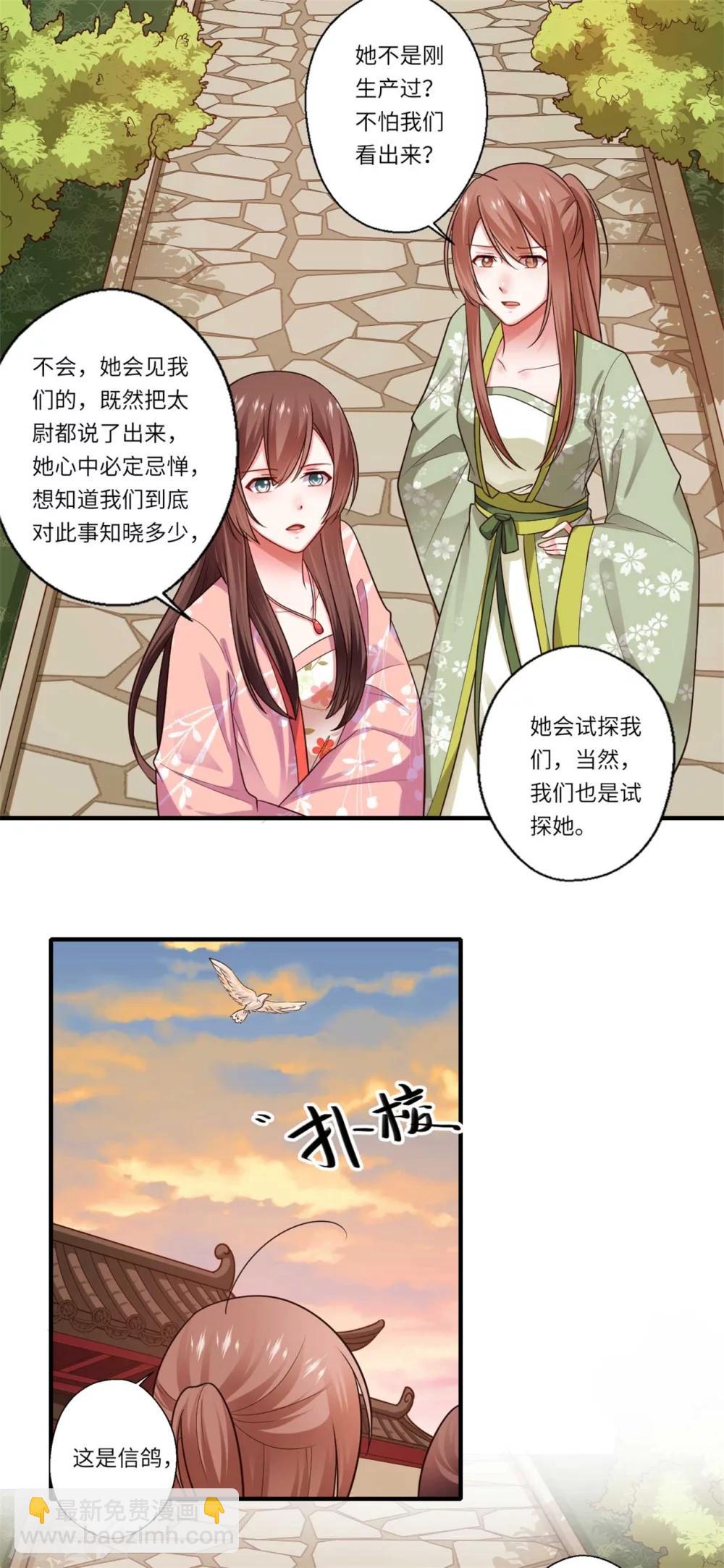 《倾世医妃要休夫》第153话 太尉的秘密 第9页